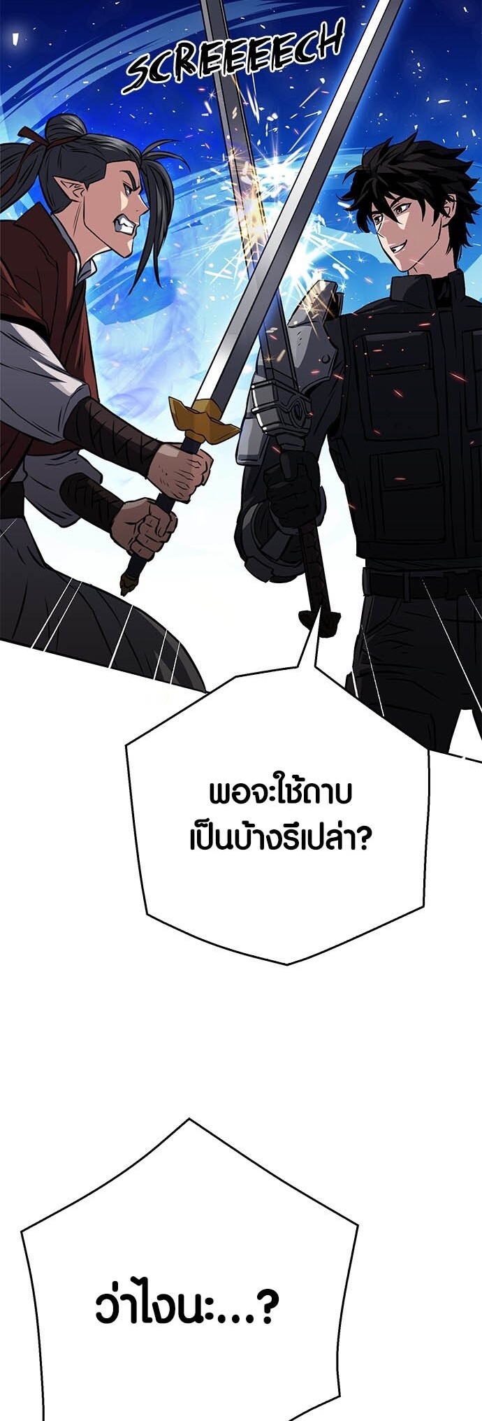 อ่านการ์ตูน Seoul Station Druid 119 ภาพที่ 86