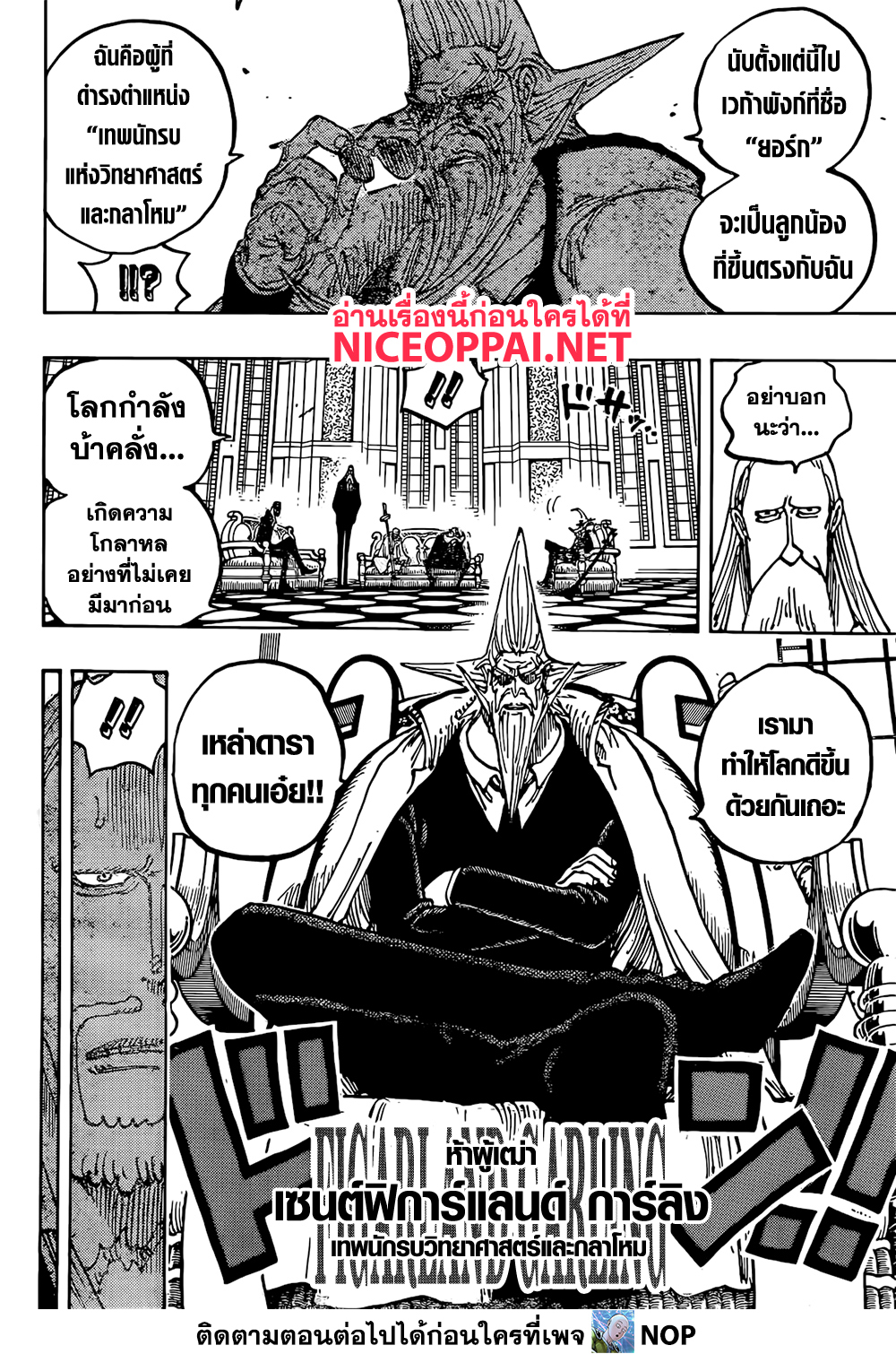 อ่านการ์ตูน One Piece 1125 ภาพที่ 10