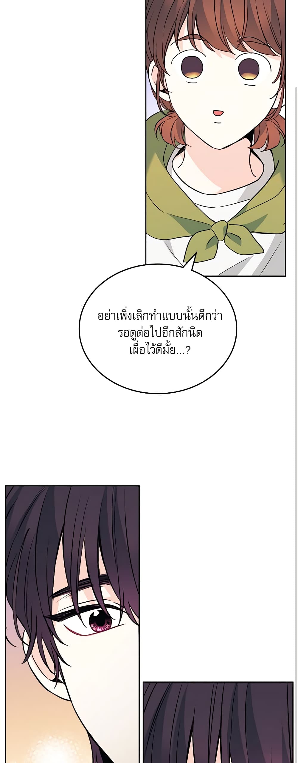 อ่านการ์ตูน My Life as an Internet Novel 179 ภาพที่ 11