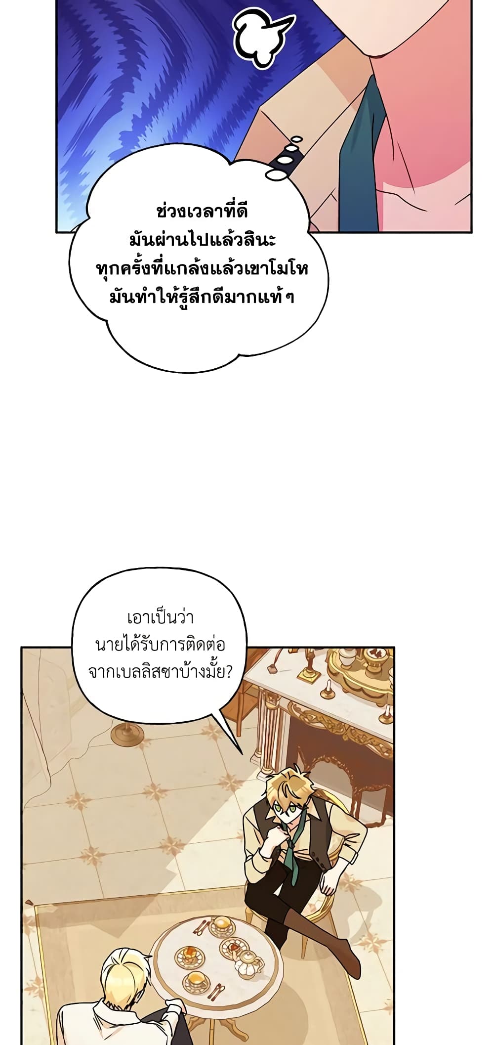 อ่านการ์ตูน Elena Evoy Observation Diary 45 ภาพที่ 22