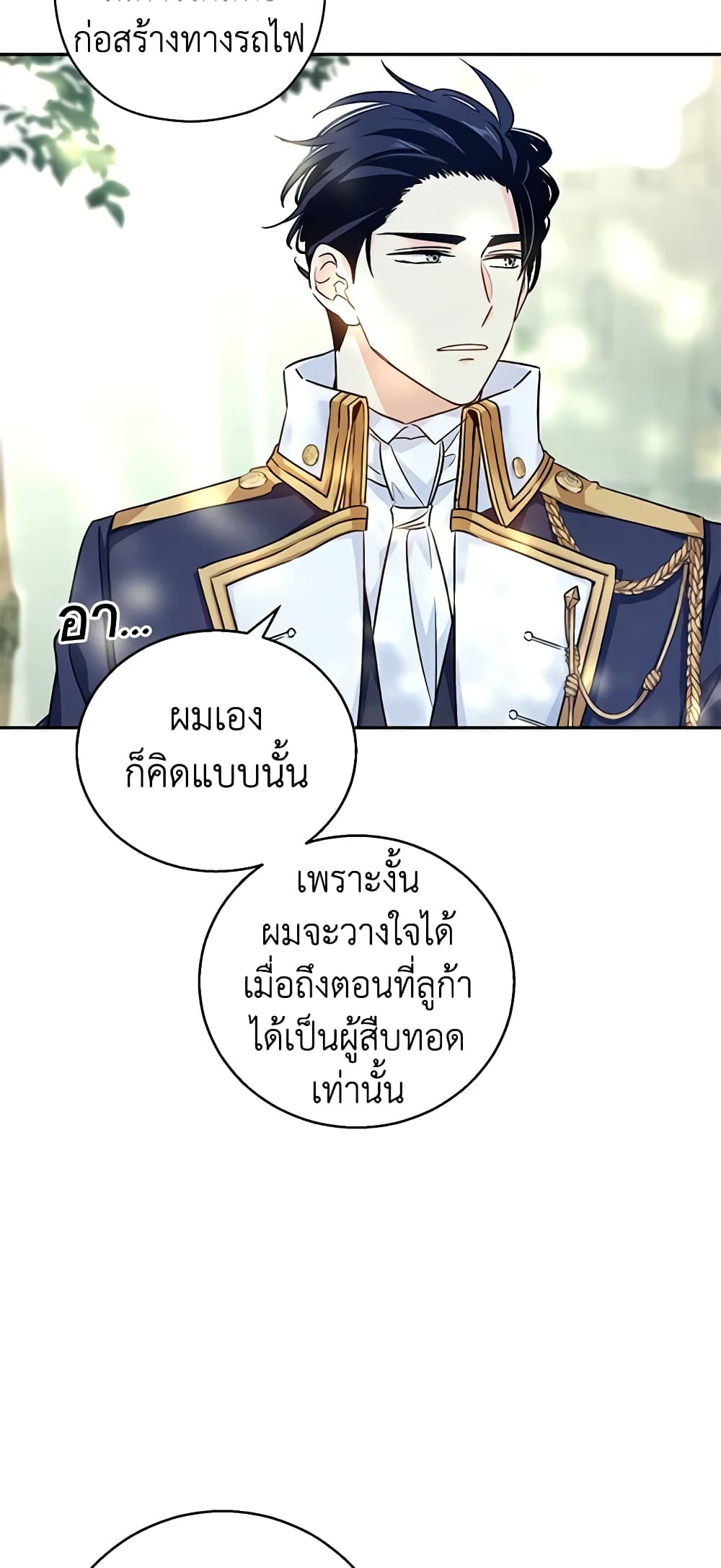 อ่านการ์ตูน I Will Change The Genre 53 ภาพที่ 8