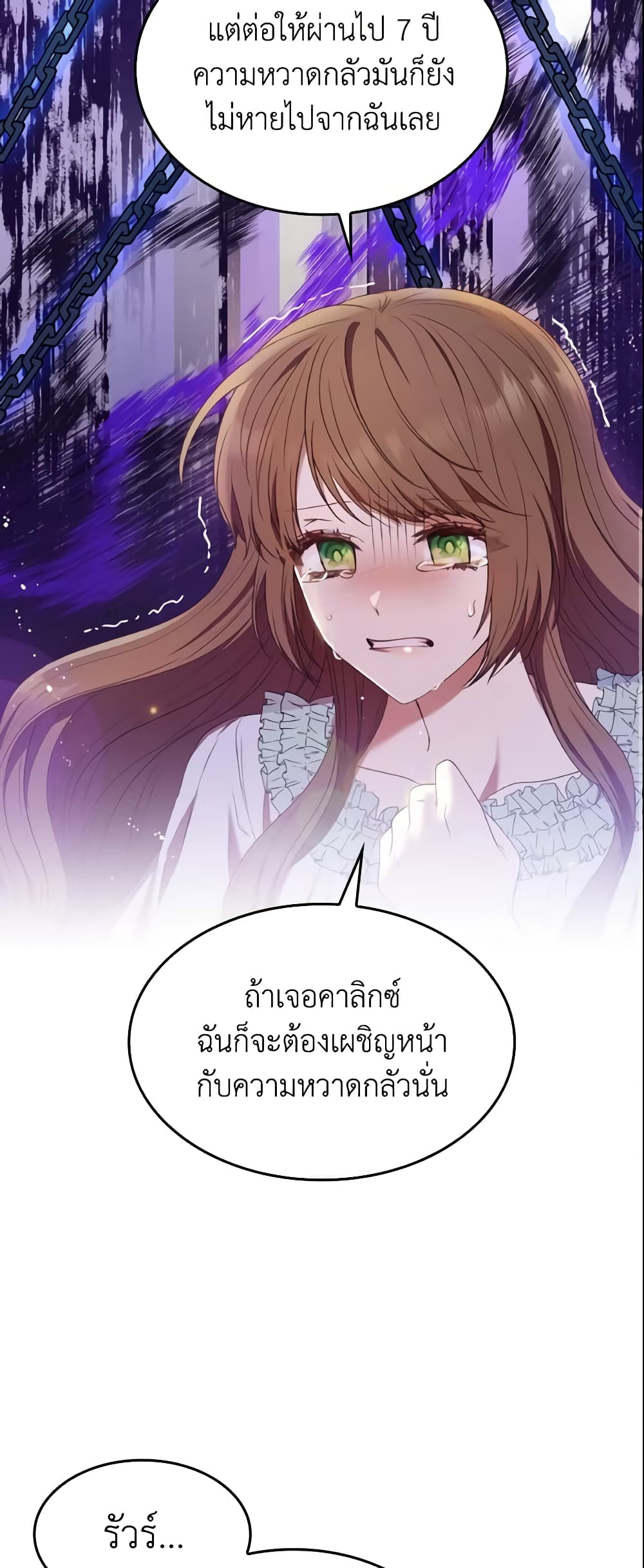 อ่านการ์ตูน I’m a Villainess But I Became a Mother 11 ภาพที่ 18