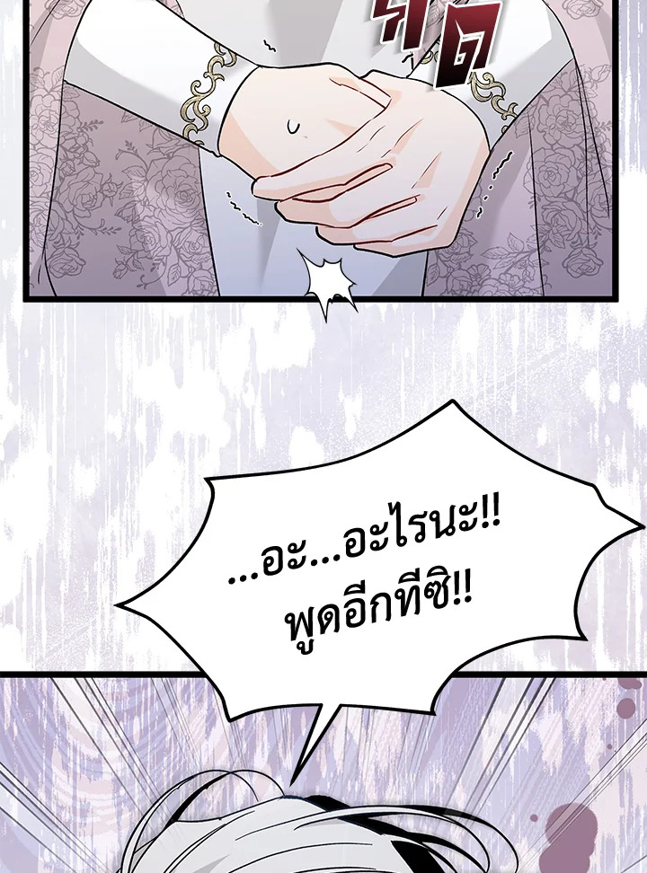 อ่านการ์ตูน The Symbiotic Relationship Between a Panther and a Rabbit 116 ภาพที่ 23