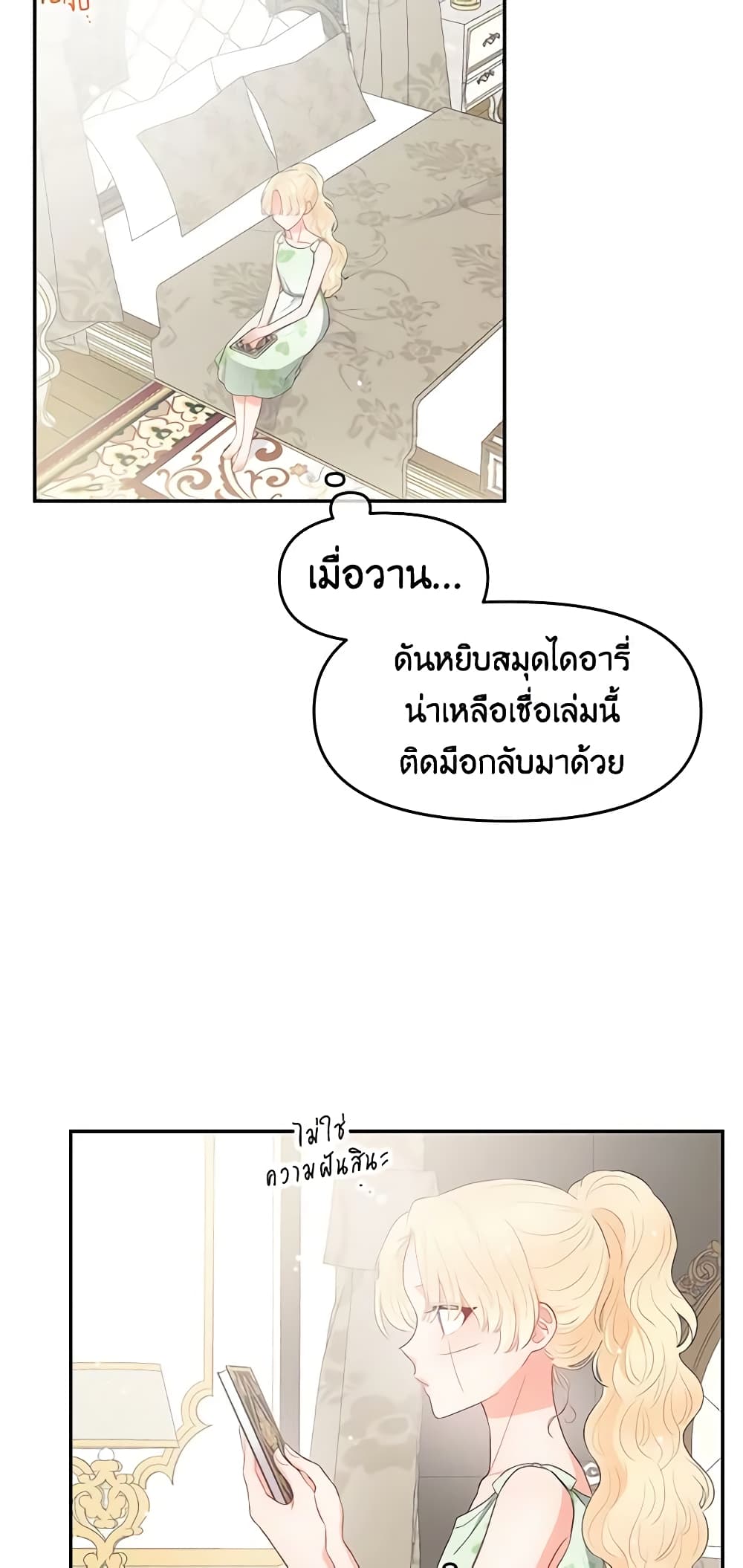 อ่านการ์ตูน Don’t Concern Yourself With That Book 2 ภาพที่ 15