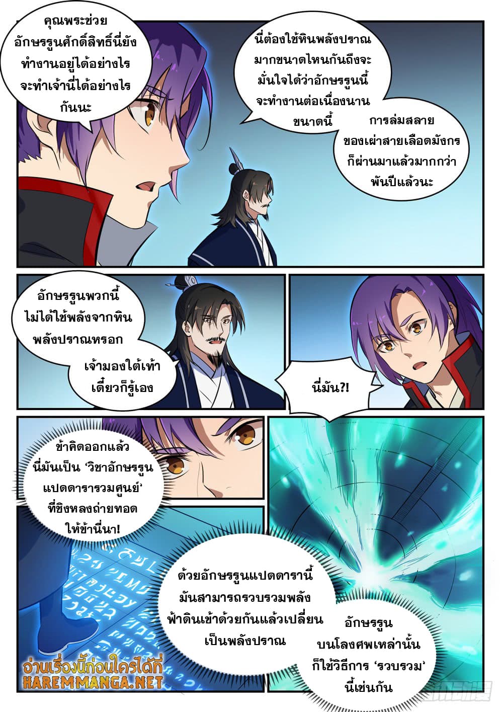 อ่านการ์ตูน Bailian Chengshen 425 ภาพที่ 16