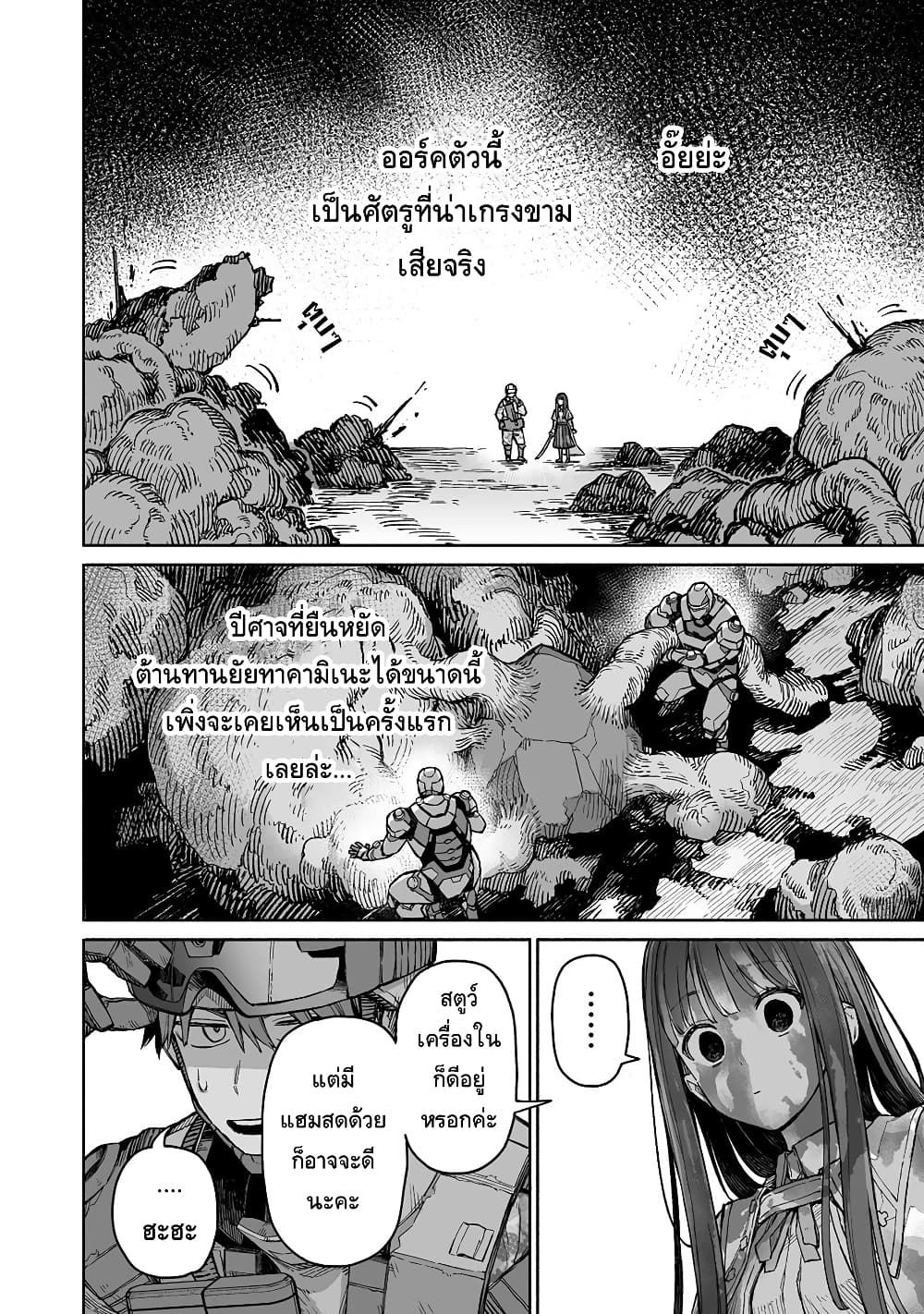 อ่านการ์ตูน Boku to Kimitachi no Dungeon Sensou 5 ภาพที่ 14