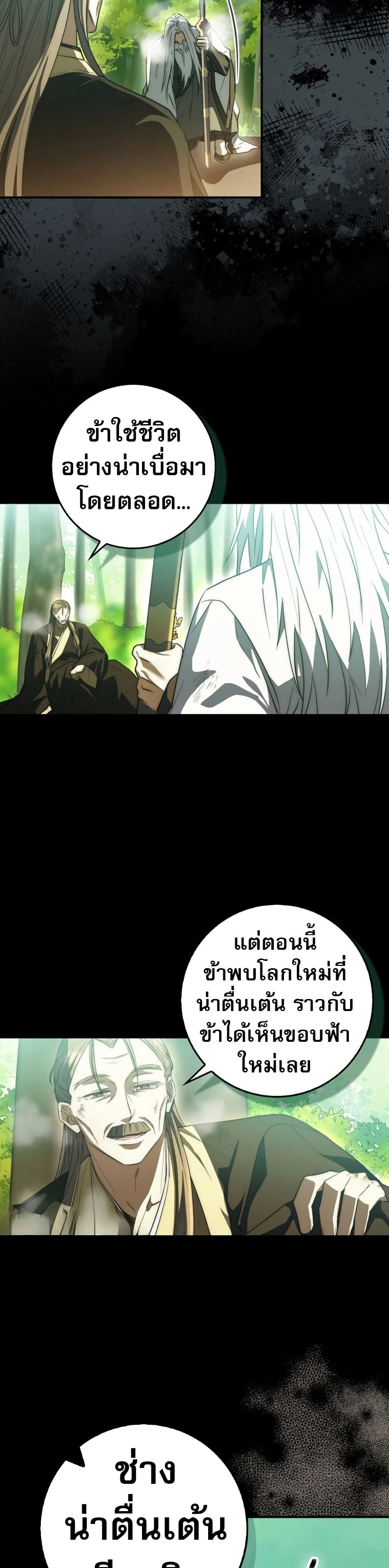 อ่านการ์ตูน Sword God Dragon 8 ภาพที่ 45