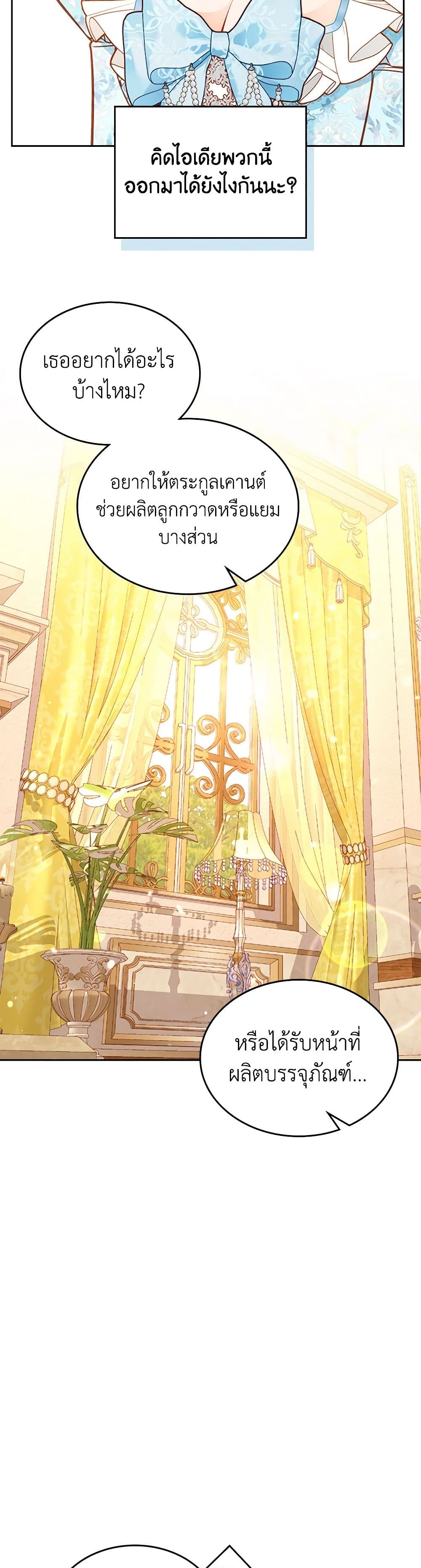 อ่านการ์ตูน The Duchess’s Secret Dressing Room 88 ภาพที่ 34