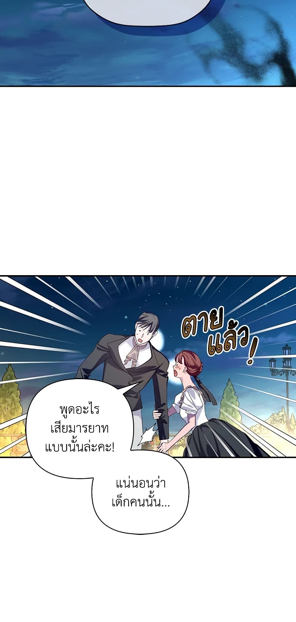 อ่านการ์ตูน How to Hide the Emperor’s Child 57 ภาพที่ 43