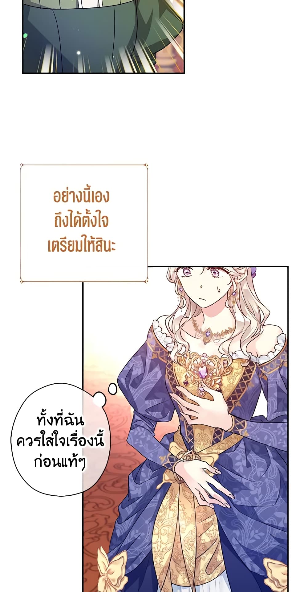 อ่านการ์ตูน I Will Change The Genre 83 ภาพที่ 12