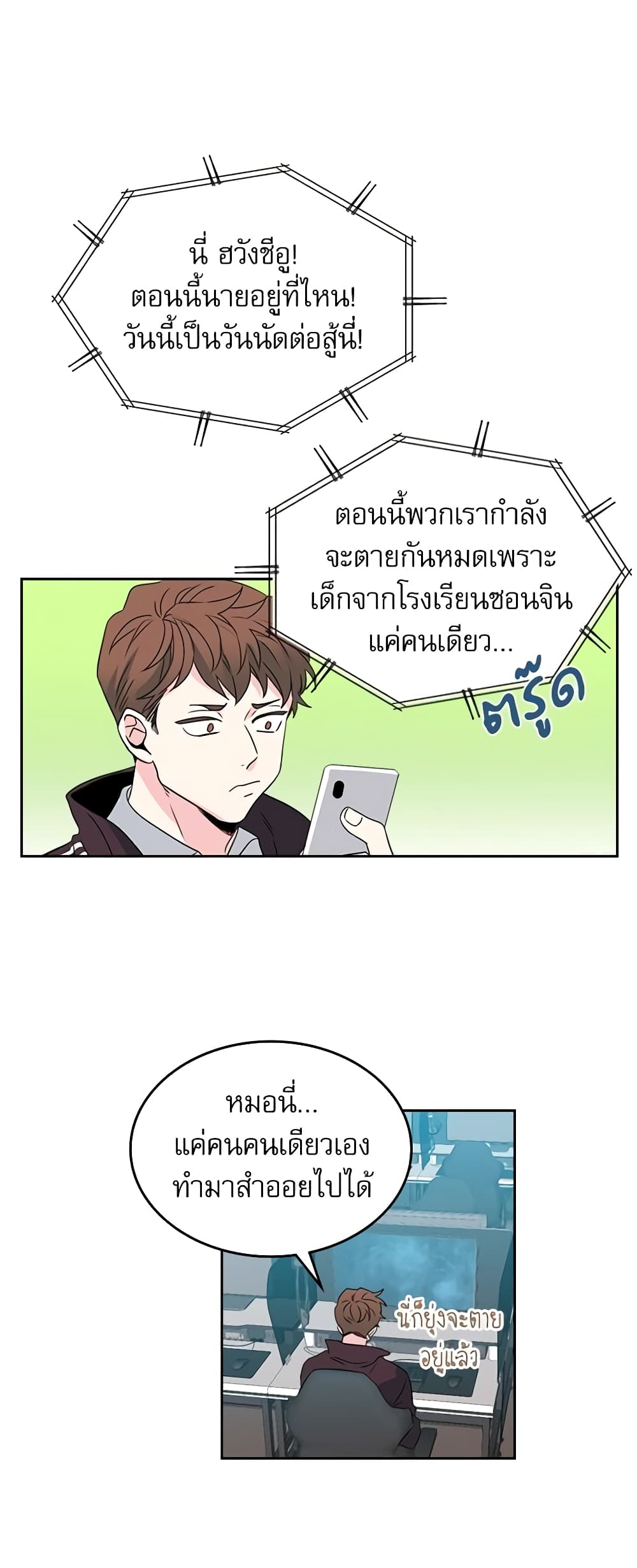 อ่านการ์ตูน My Life as an Internet Novel 63 ภาพที่ 3