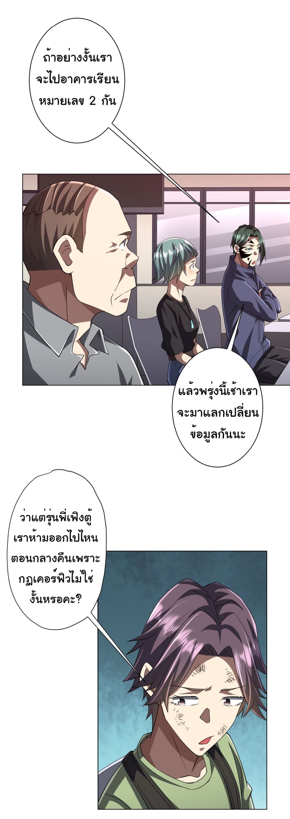 อ่านการ์ตูน Start with Trillions of Coins 91 ภาพที่ 44