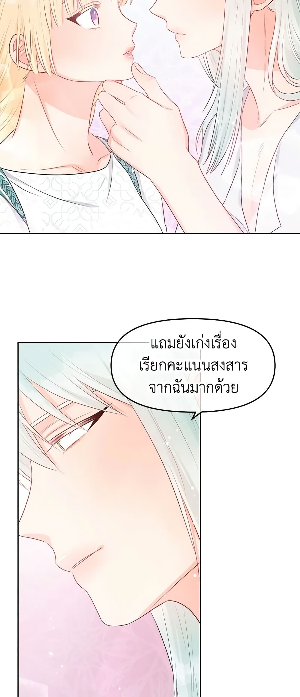 อ่านการ์ตูน Don’t Concern Yourself With That Book 34 ภาพที่ 16