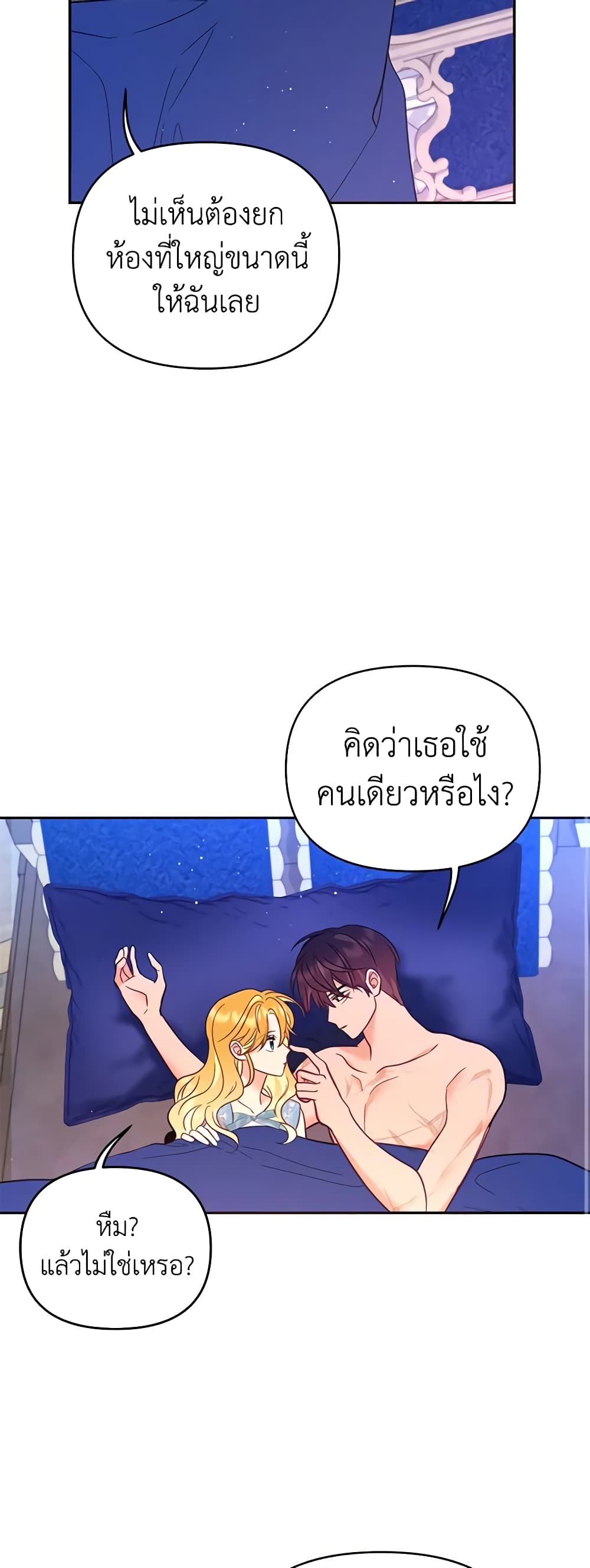 อ่านการ์ตูน Finding My Place 57 ภาพที่ 19