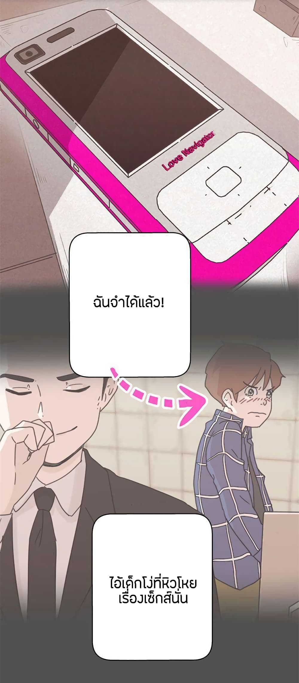 อ่านการ์ตูน Love Navigation 11 ภาพที่ 60