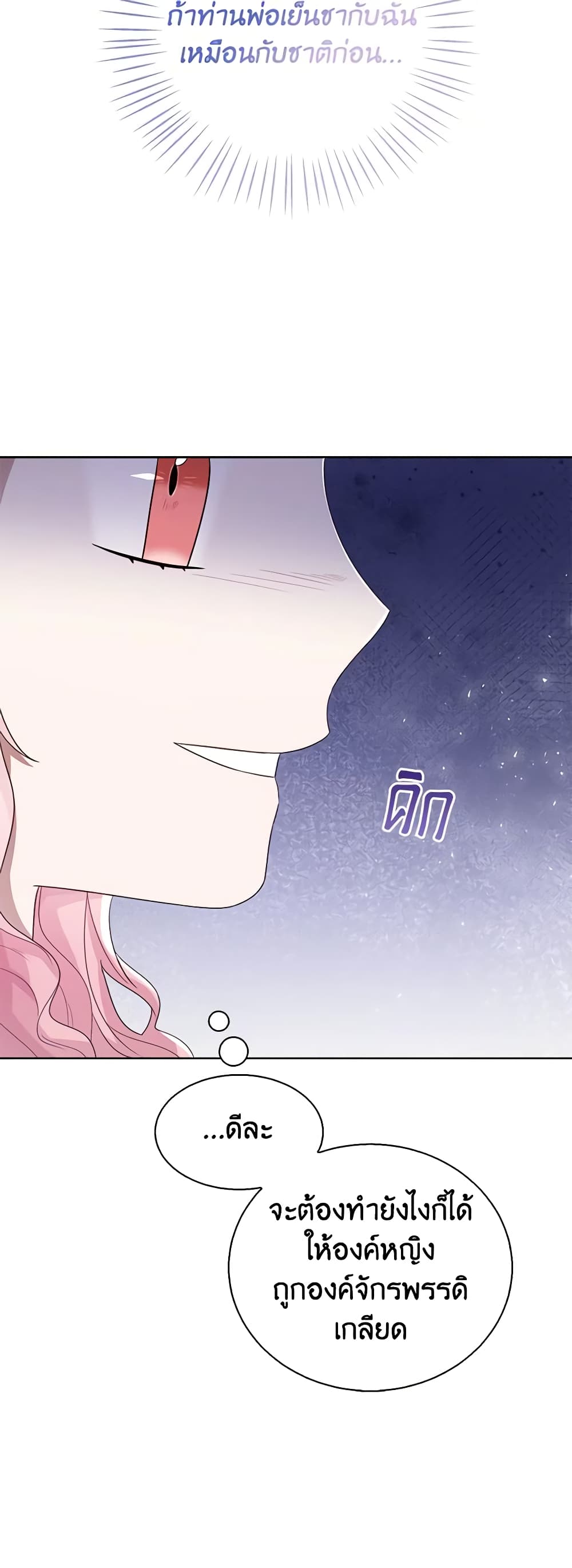 อ่านการ์ตูน Baby Princess Through the Status Window 53 ภาพที่ 45