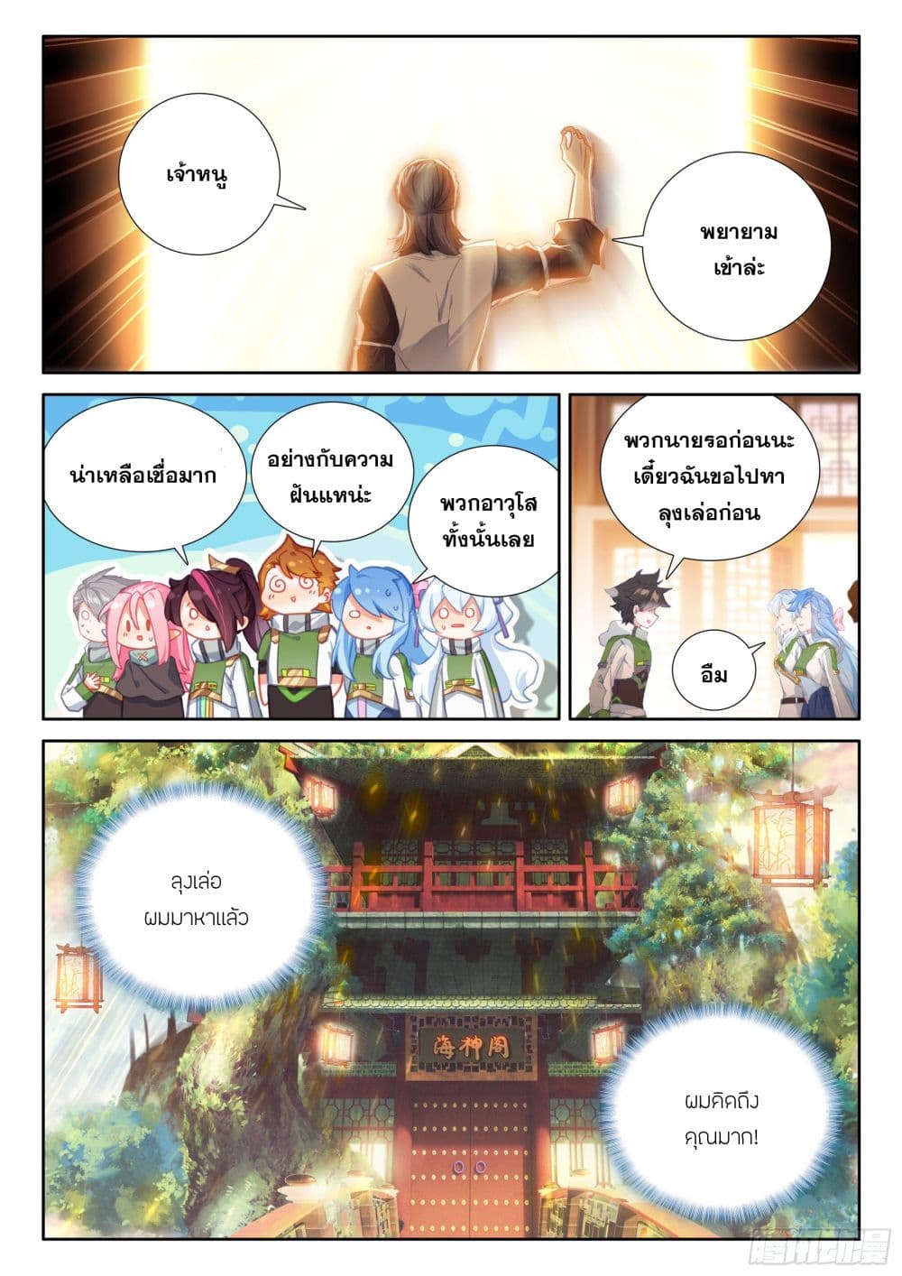 อ่านการ์ตูน Douluo Dalu IV 421 ภาพที่ 18