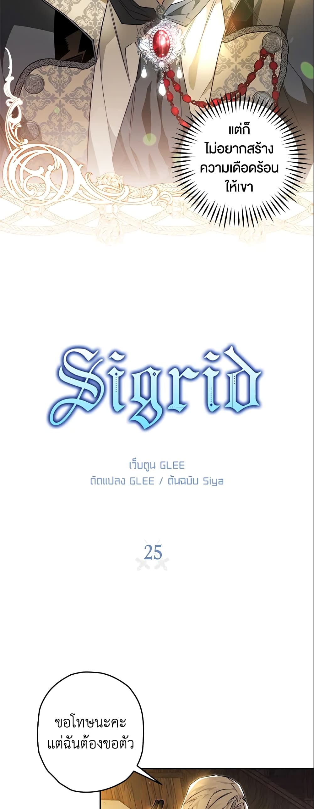 อ่านการ์ตูน Sigrid 25 ภาพที่ 6