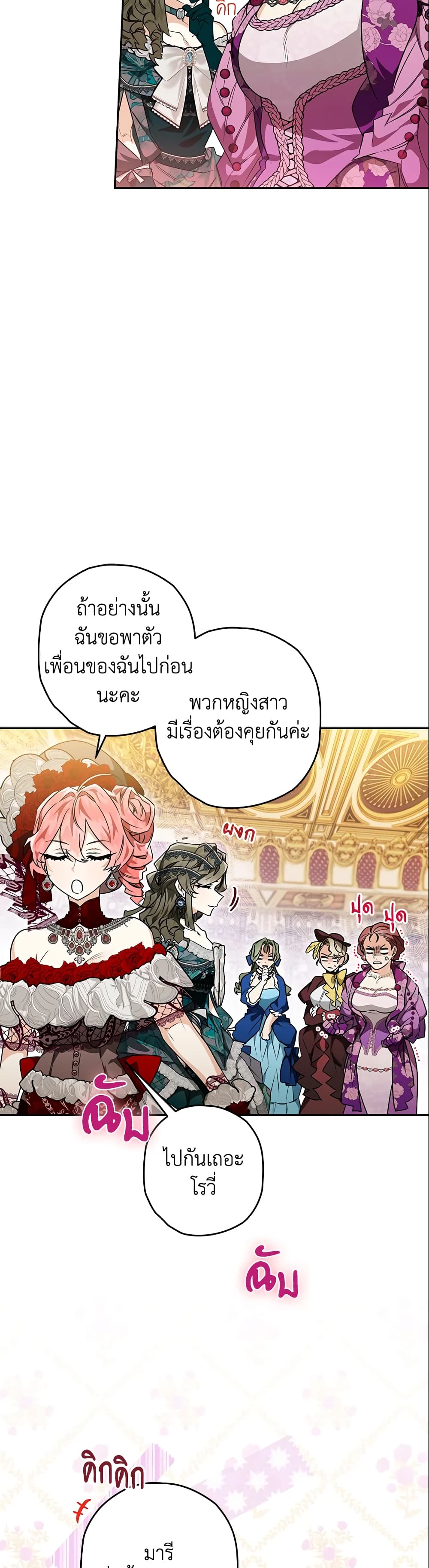 อ่านการ์ตูน Sigrid 29 ภาพที่ 26