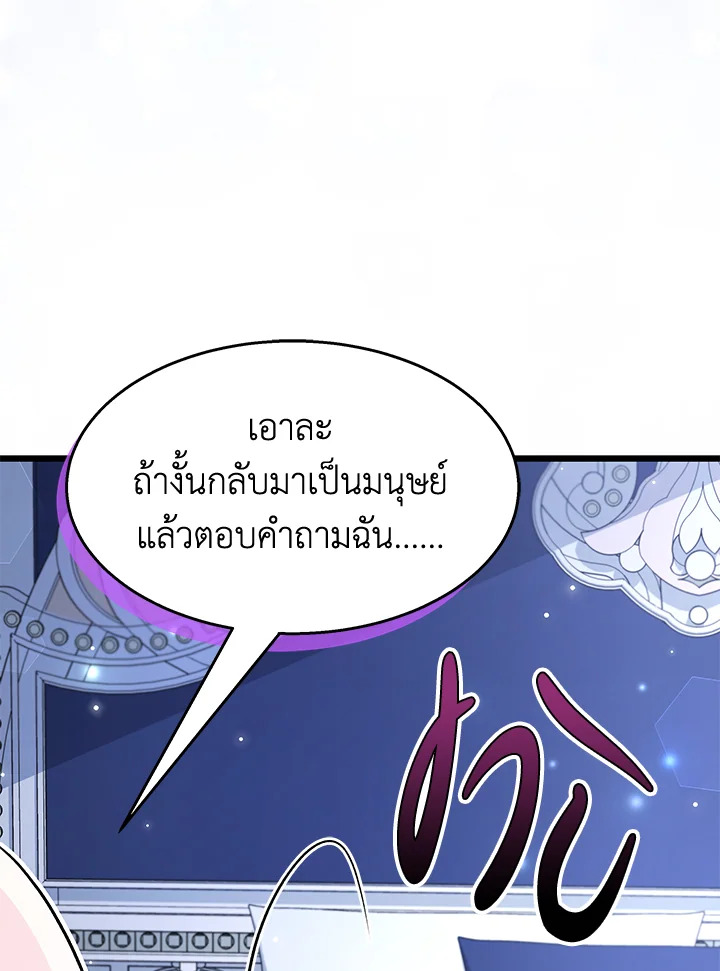 อ่านการ์ตูน The Symbiotic Relationship Between a Panther and a Rabbit 92 ภาพที่ 97