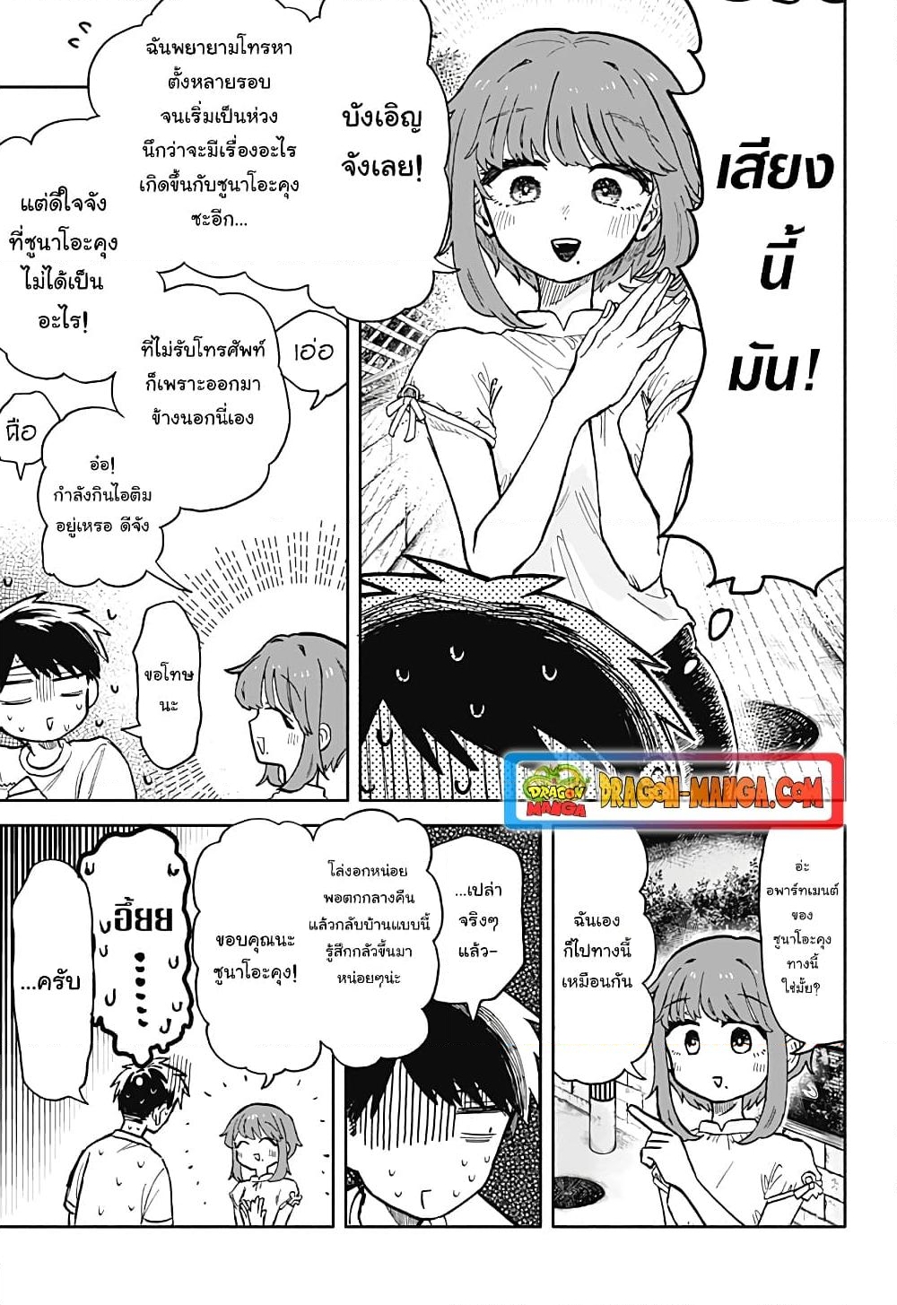 อ่านการ์ตูน Hope You’re Happy, Lemon 17 ภาพที่ 15