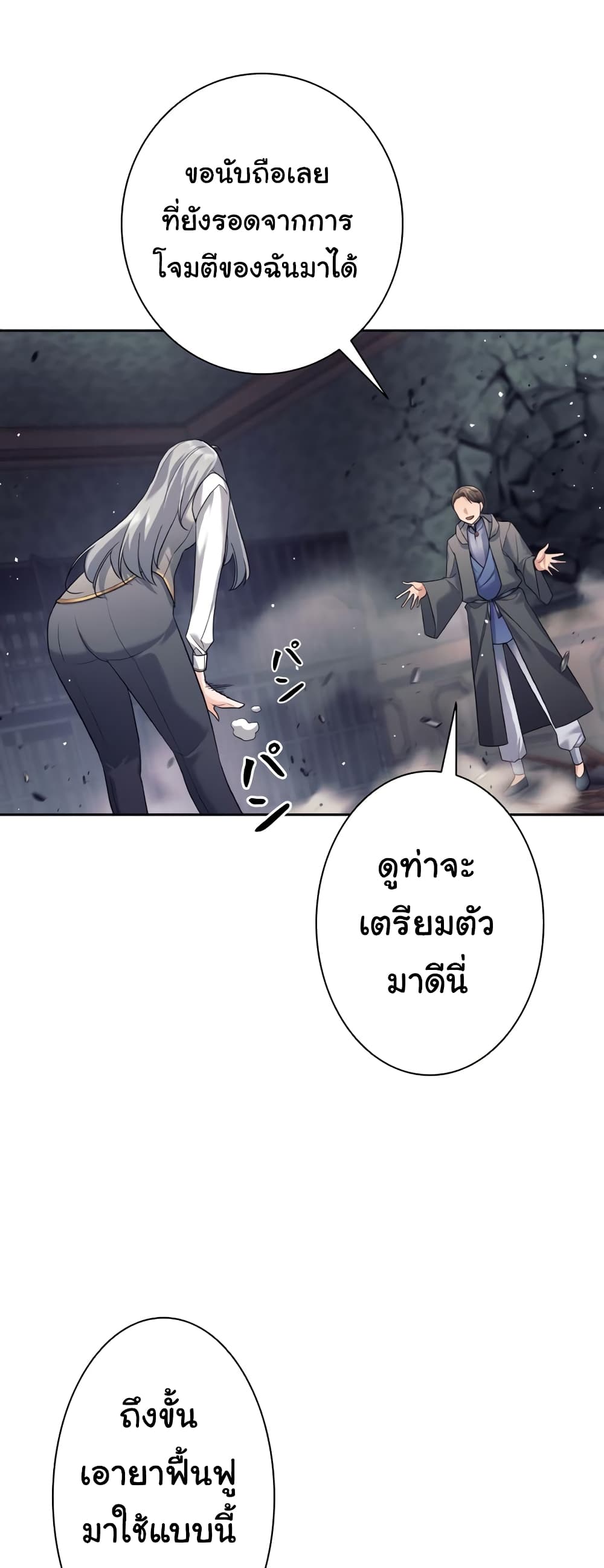 อ่านการ์ตูน I Quit the Hero’s Party 21 ภาพที่ 40