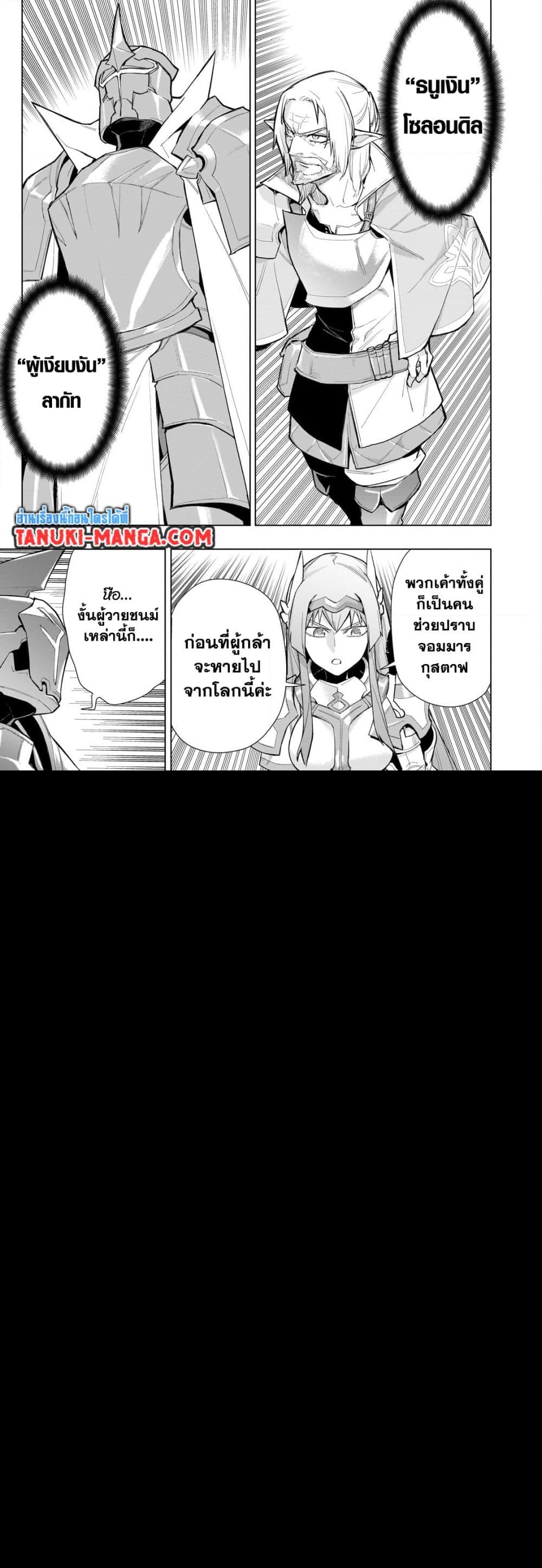 อ่านการ์ตูน Kuro no Shoukanshi 131 ภาพที่ 9