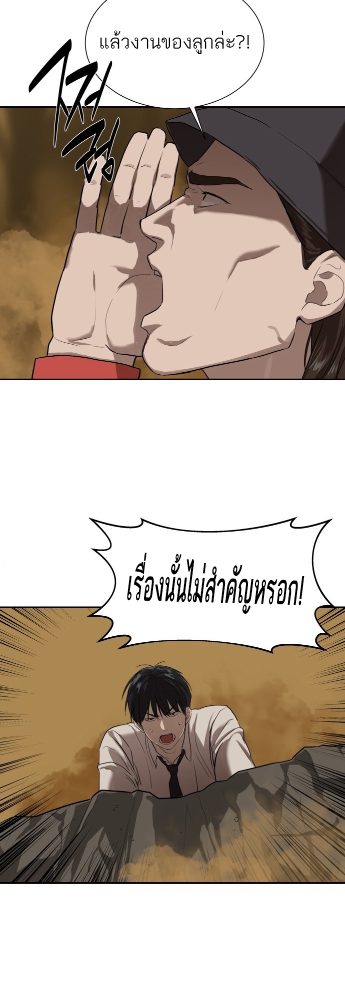 อ่านการ์ตูน Special Civil Servant 9 ภาพที่ 26