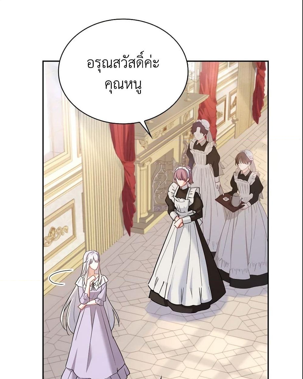 อ่านการ์ตูน My Childhood Friend Became an Obsessive Husband 14 ภาพที่ 3