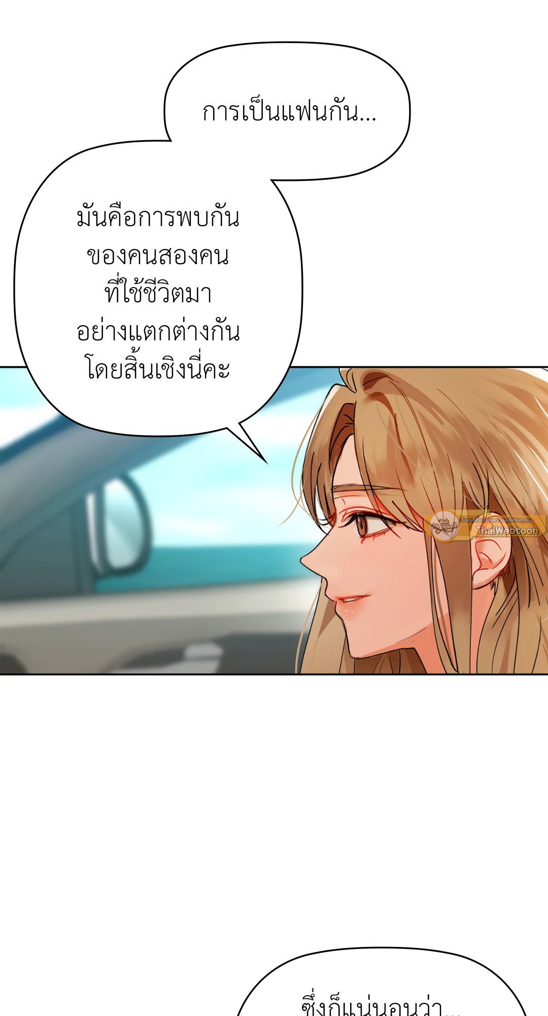 อ่านการ์ตูน Caffeine 48 ภาพที่ 13