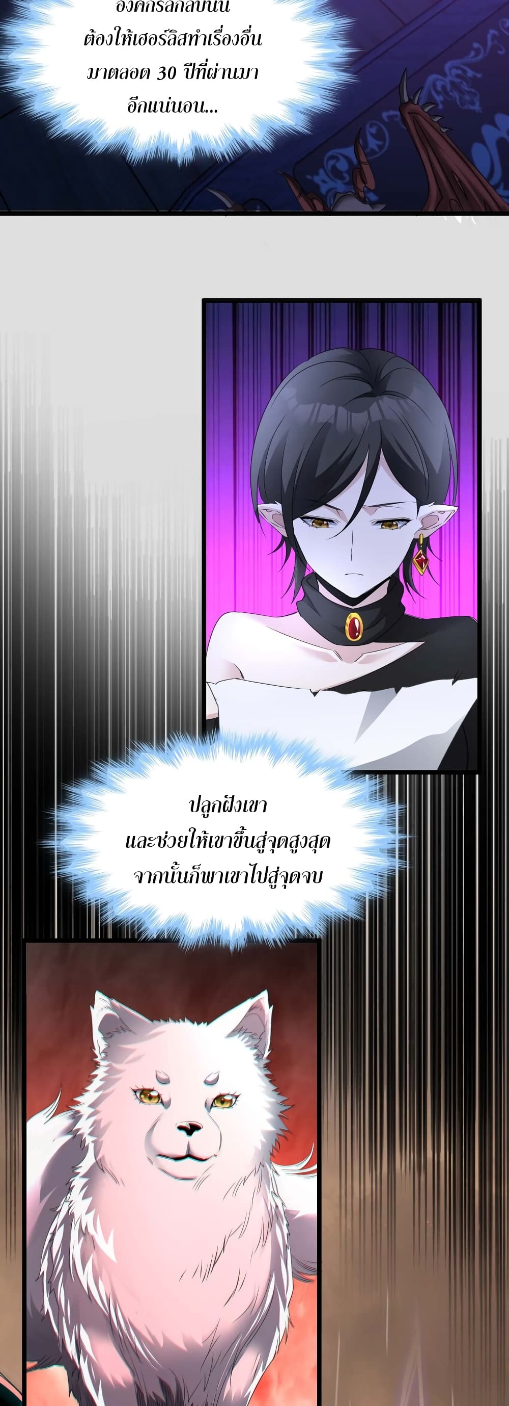 อ่านการ์ตูน I’m Really Not the Evil God’s Lackey 91 ภาพที่ 26