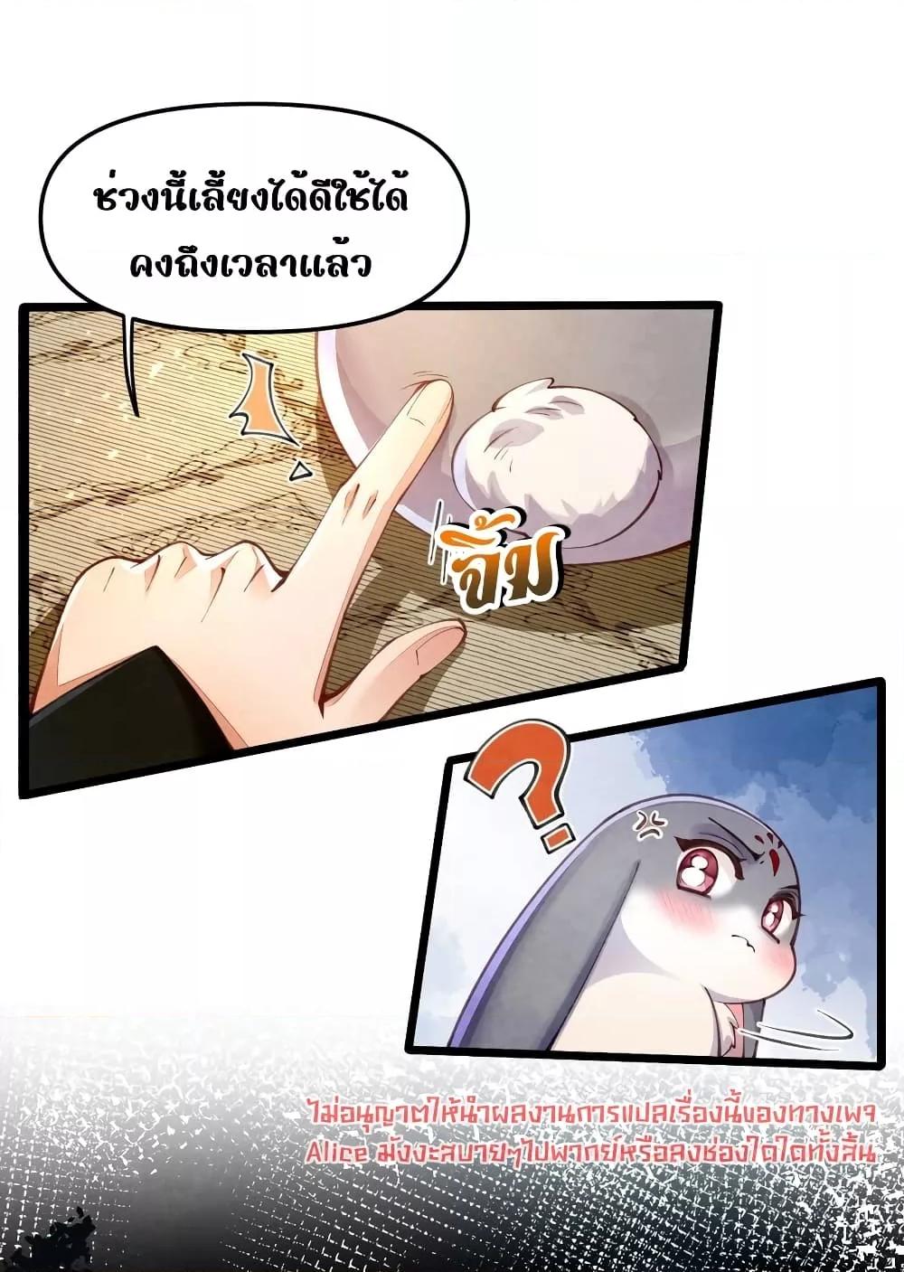 อ่านการ์ตูน Tribute’s path to survival 4 ภาพที่ 28