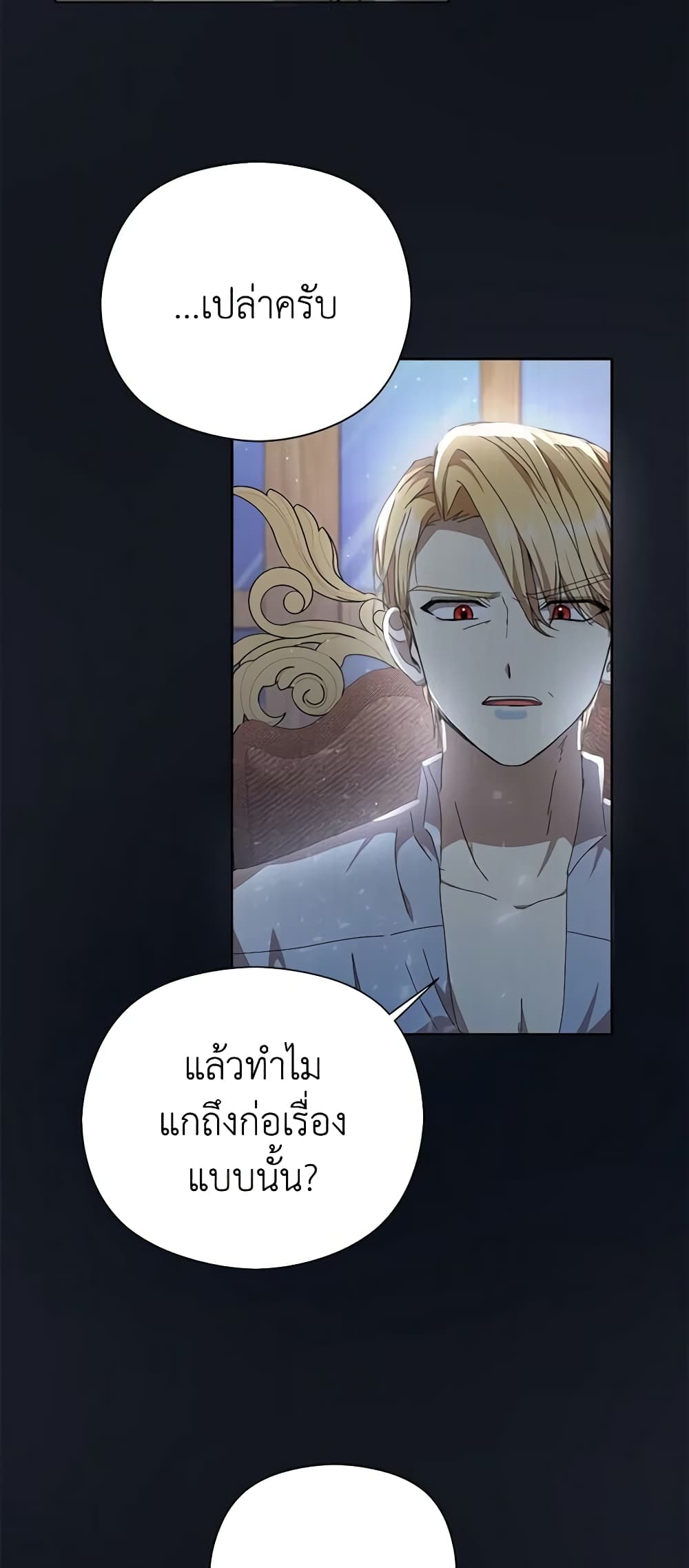 อ่านการ์ตูน I Accidentally Seduced The Male Lead’s Younger Brother 23 ภาพที่ 44