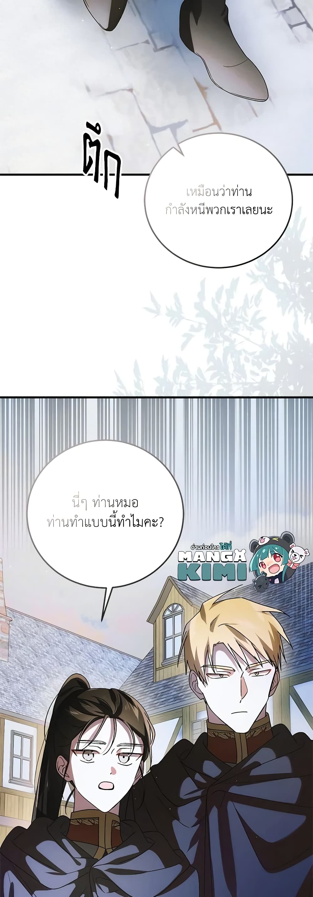 อ่านการ์ตูน A Way to Protect the Lovable You 111 ภาพที่ 27