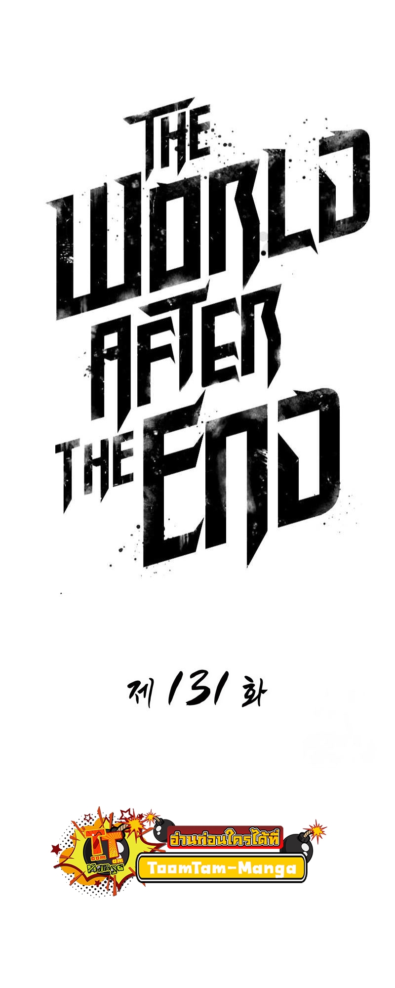 อ่านการ์ตูน The World After the End 131 ภาพที่ 6