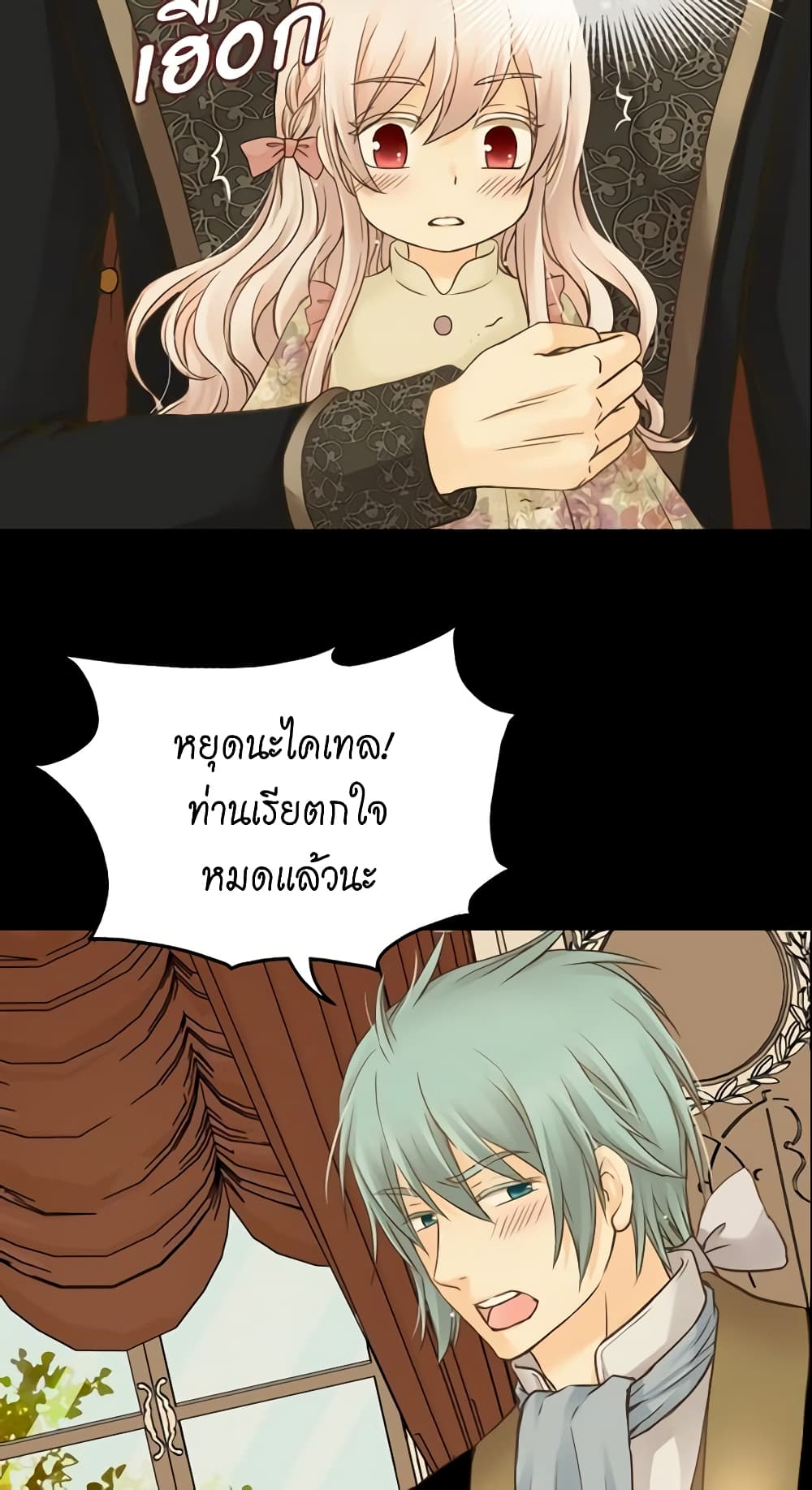 อ่านการ์ตูน Daughter of the Emperor 69 ภาพที่ 7