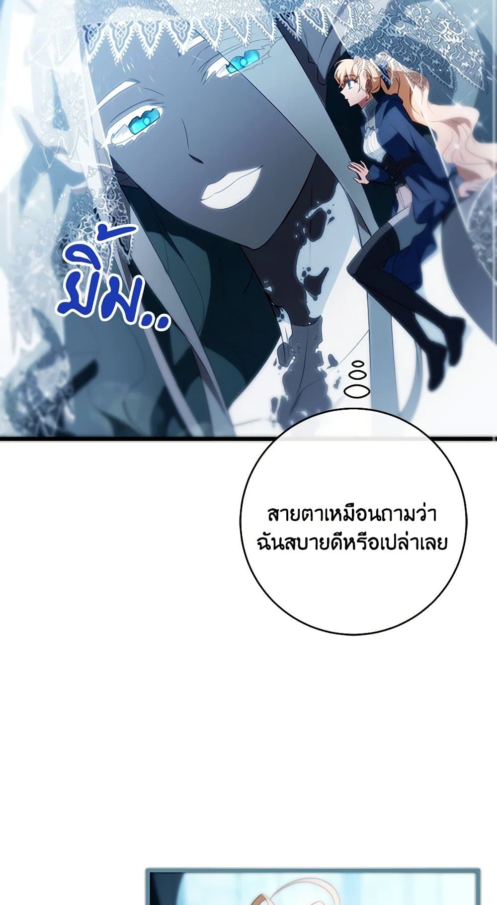 อ่านการ์ตูน The Hero’s Savior 106 ภาพที่ 14