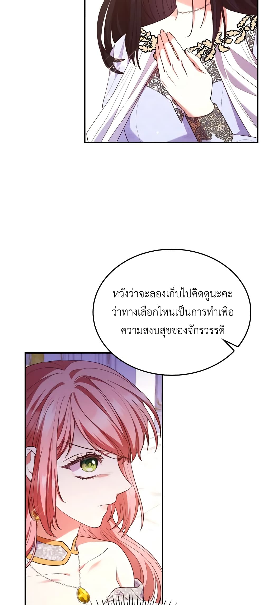 อ่านการ์ตูน I’m a Villainess But I Became a Mother 56 ภาพที่ 27