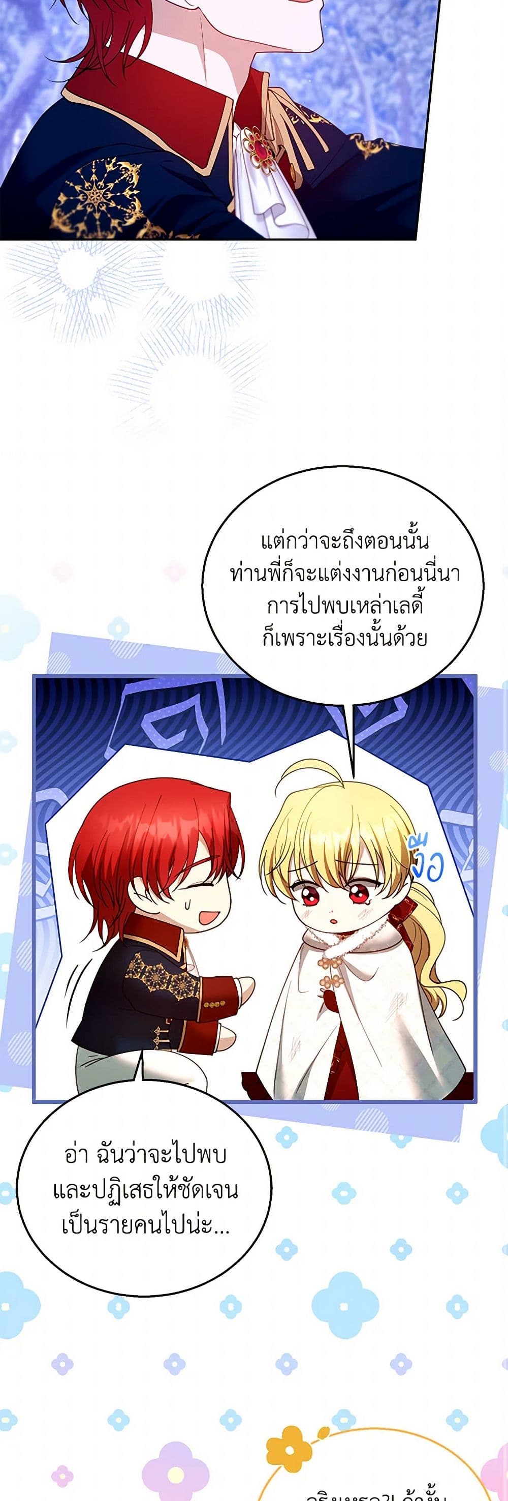 อ่านการ์ตูน I Am Trying To Divorce My Villain Husband, But We Have A Child Series 110 ภาพที่ 38