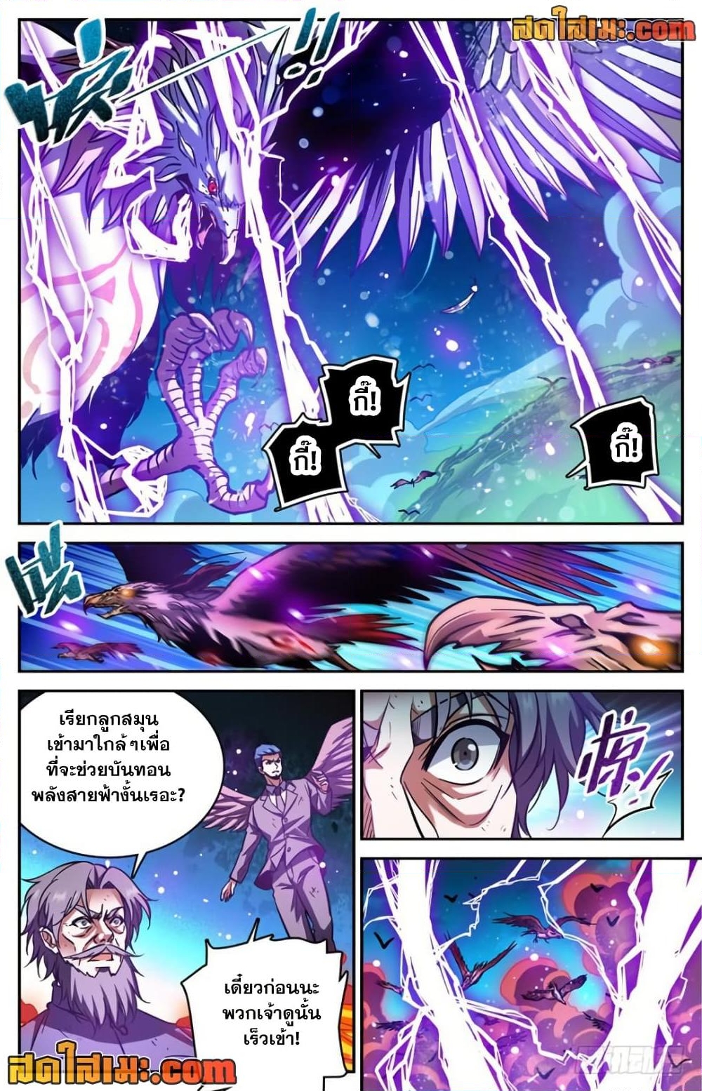 อ่านการ์ตูน Versatile Mage 285 ภาพที่ 8