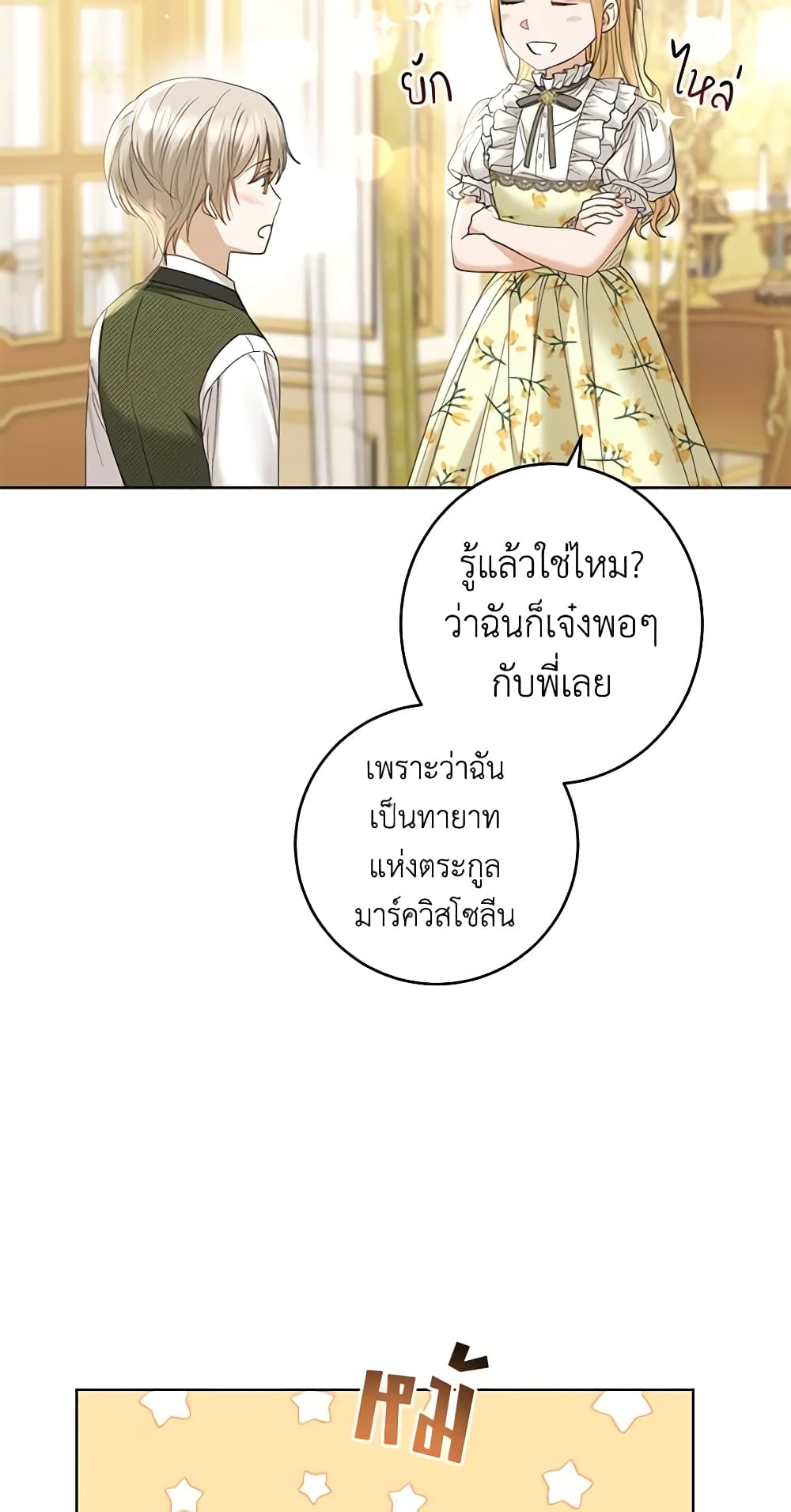 อ่านการ์ตูน I Don’t Love You Anymore 62 ภาพที่ 35