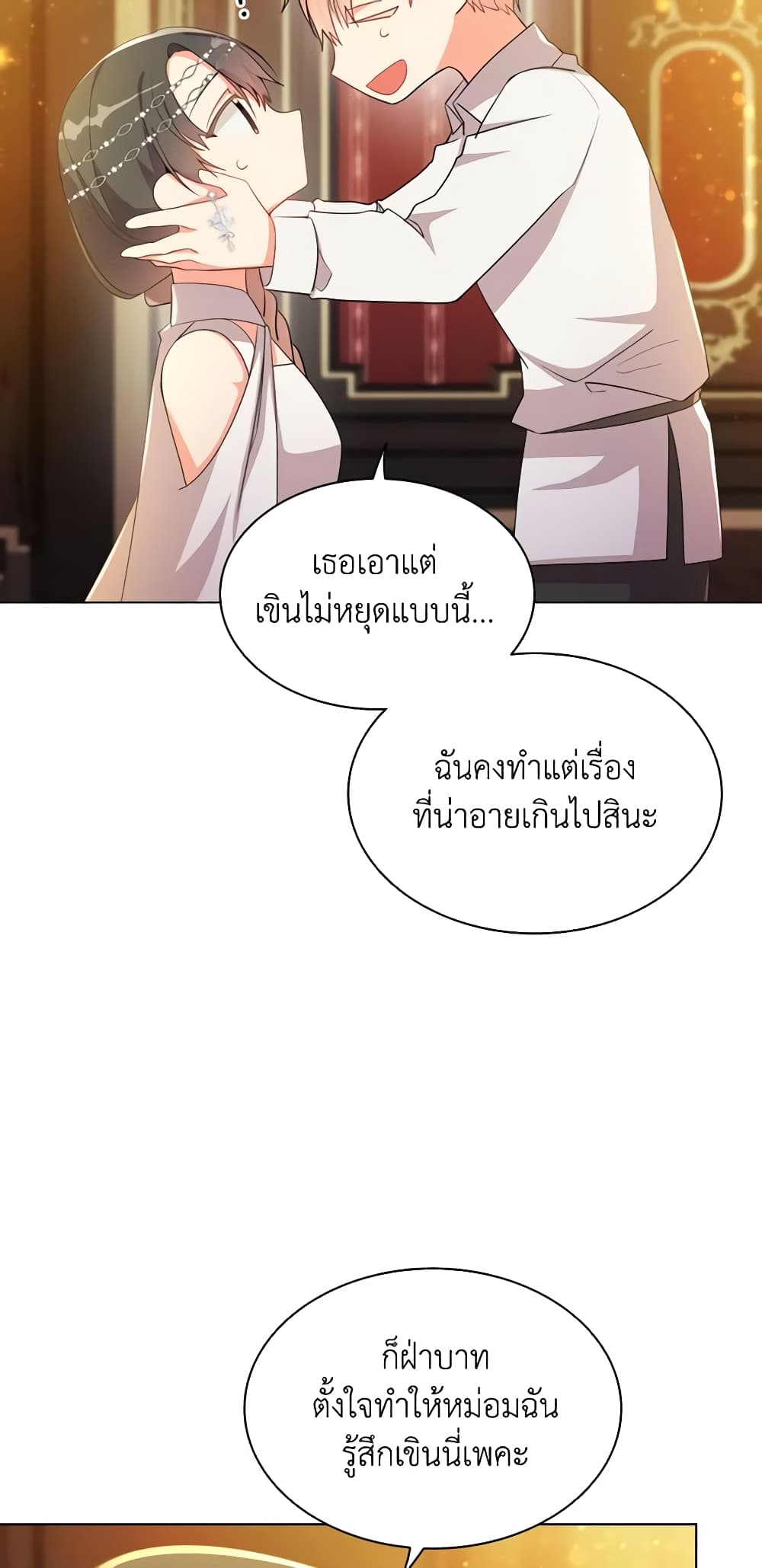 อ่านการ์ตูน The Meaning of You 41 ภาพที่ 39