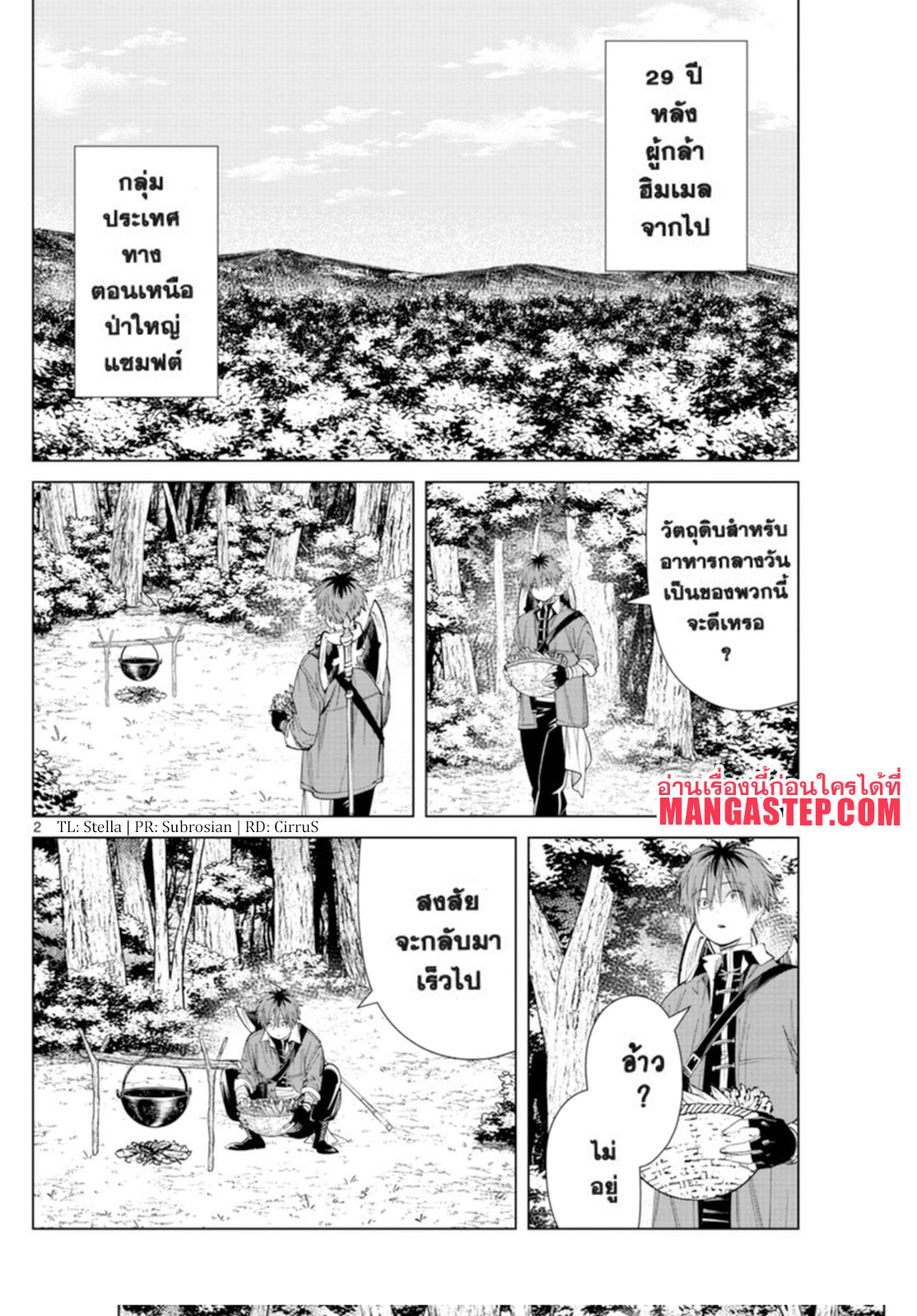 อ่านการ์ตูน Sousou no Frieren 62 ภาพที่ 2