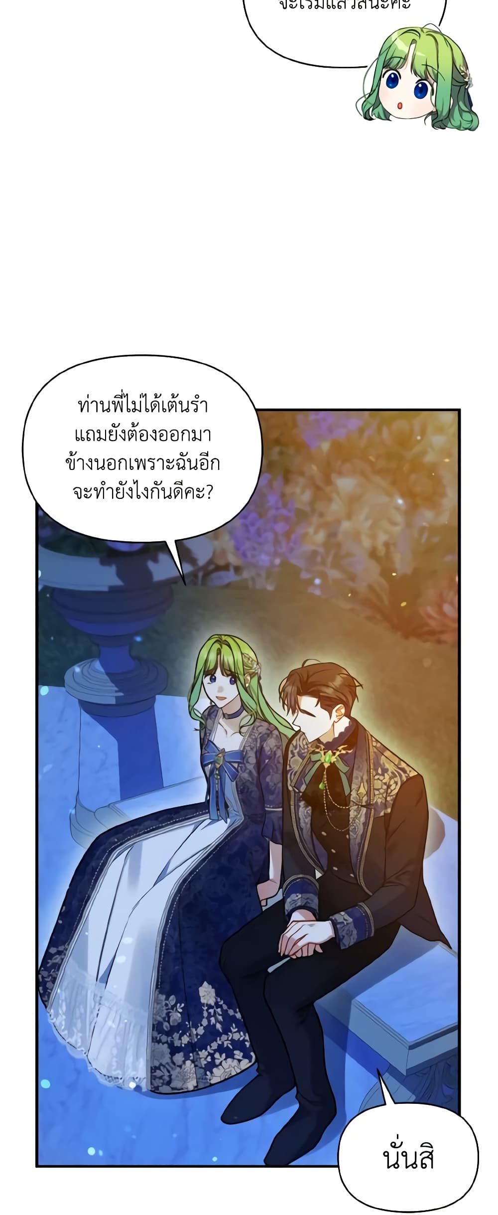 อ่านการ์ตูน I Became The Younger Sister Of A Regretful Obsessive Male Lead 51 ภาพที่ 12