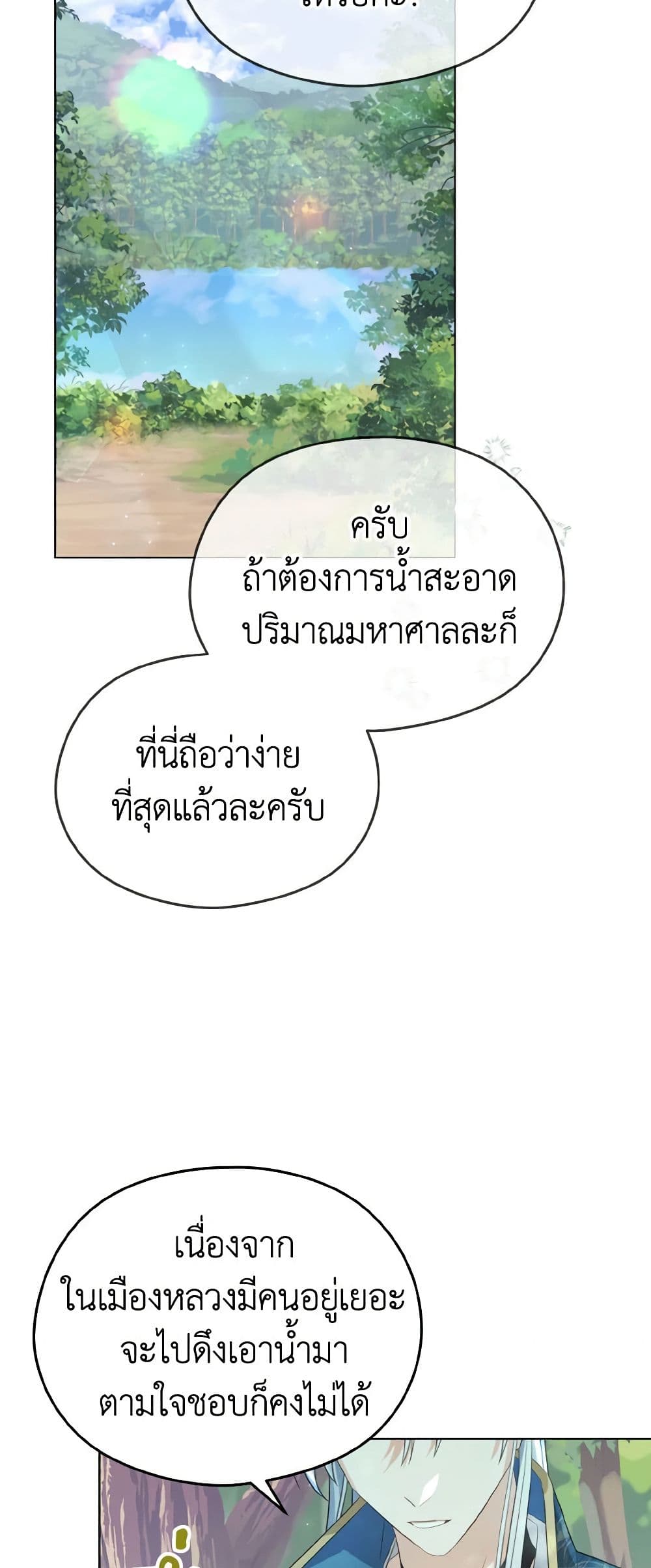 อ่านการ์ตูน My Dear Aster 15 ภาพที่ 15