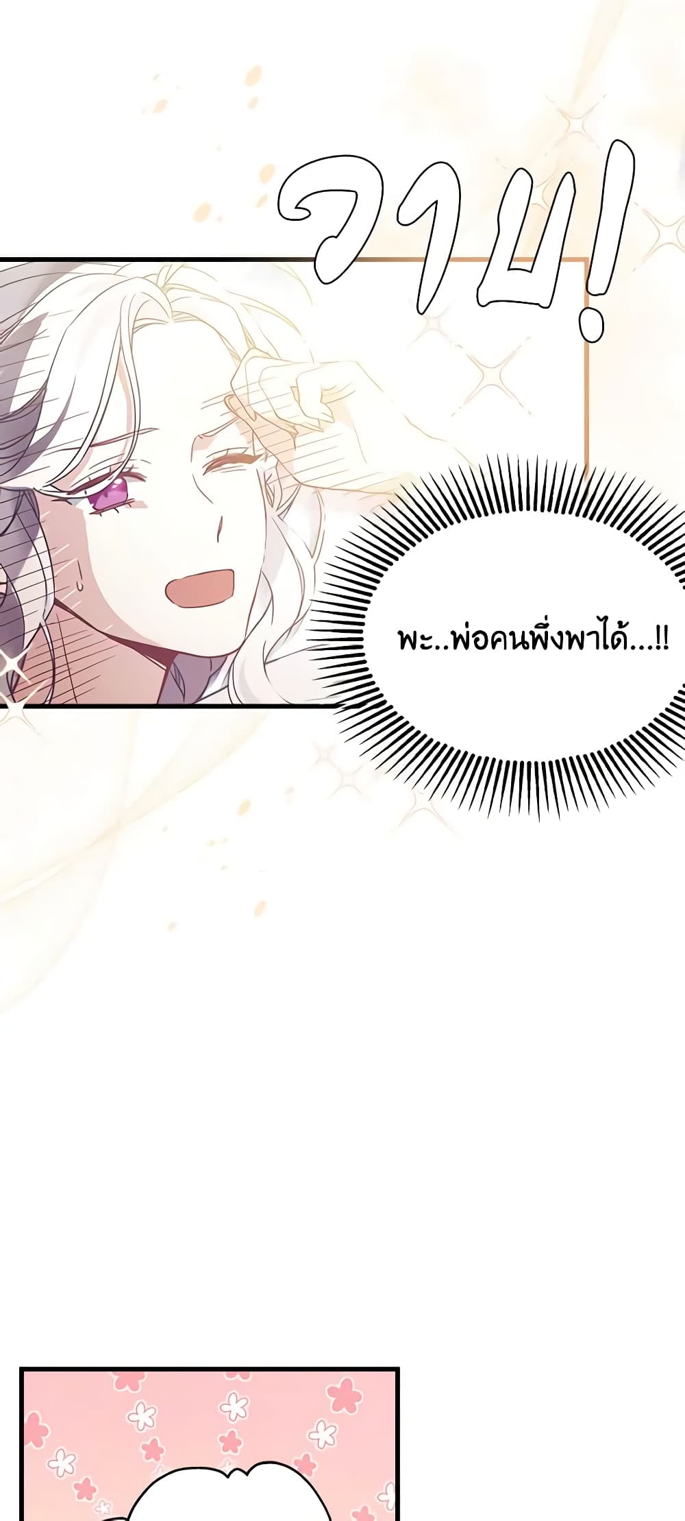 อ่านการ์ตูน Not-Sew-Wicked Stepmom 43 ภาพที่ 36