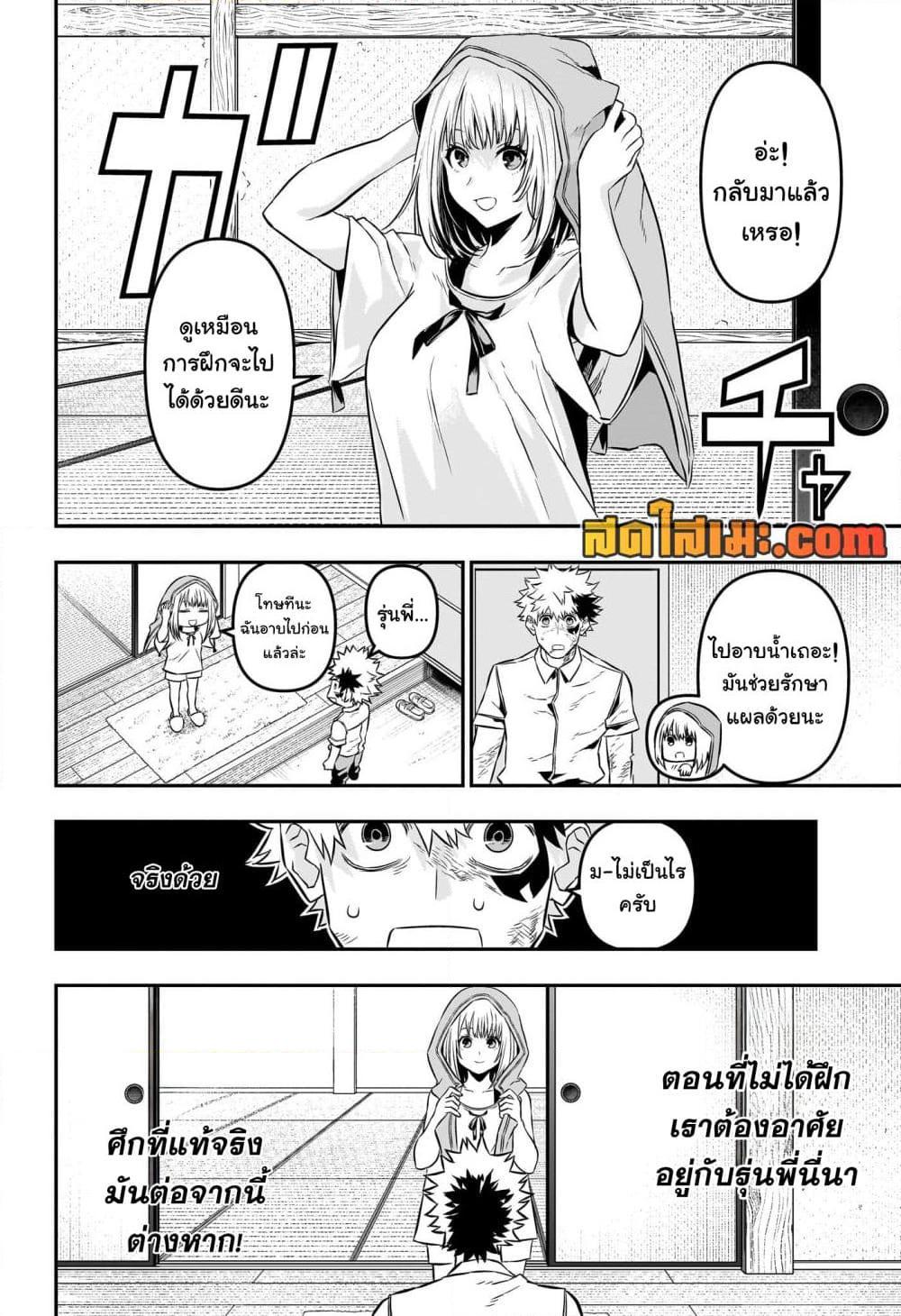 อ่านการ์ตูน Nue’s Exorcist 46 ภาพที่ 14