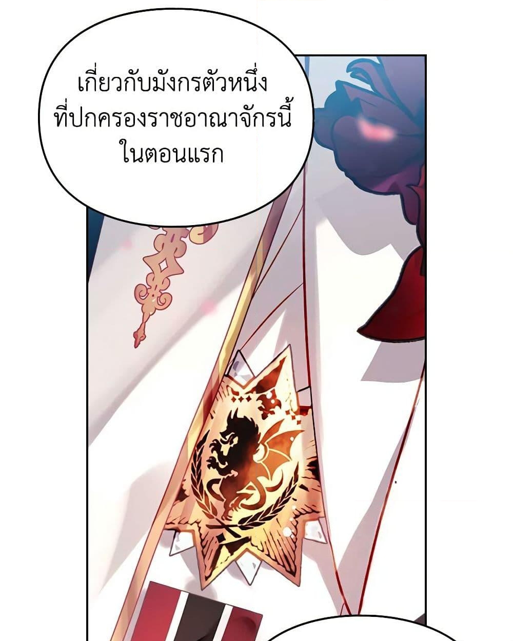 อ่านการ์ตูน Death Is The Only Ending For The Villainess 154 ภาพที่ 42