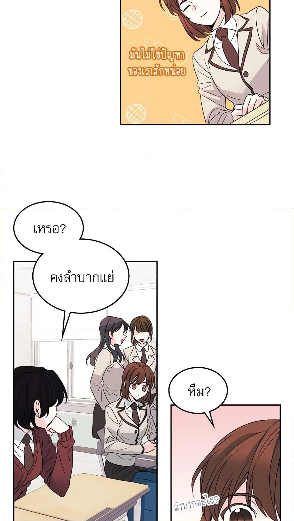 อ่านการ์ตูน My Life as an Internet Novel 36 ภาพที่ 13