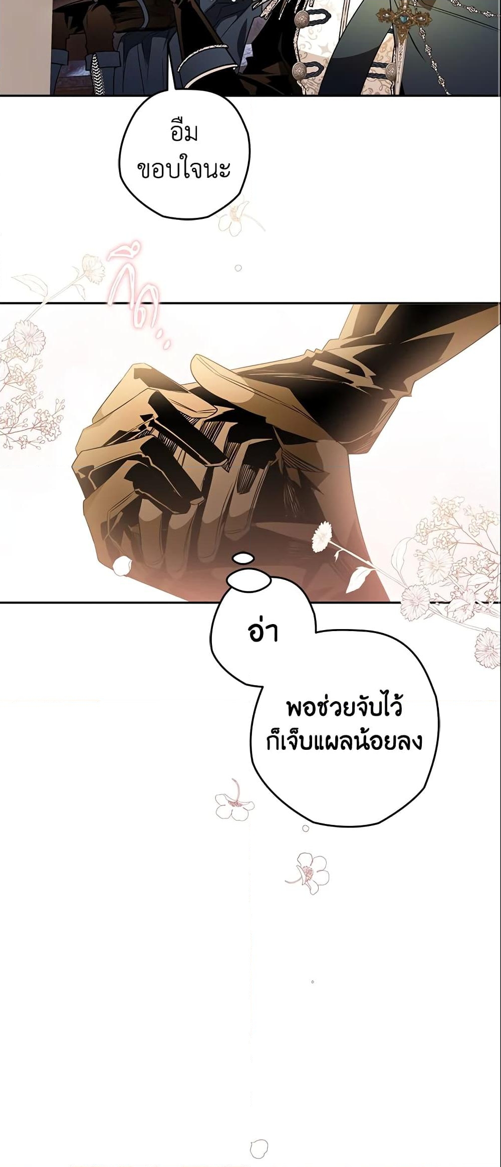 อ่านการ์ตูน Sigrid 16 ภาพที่ 46